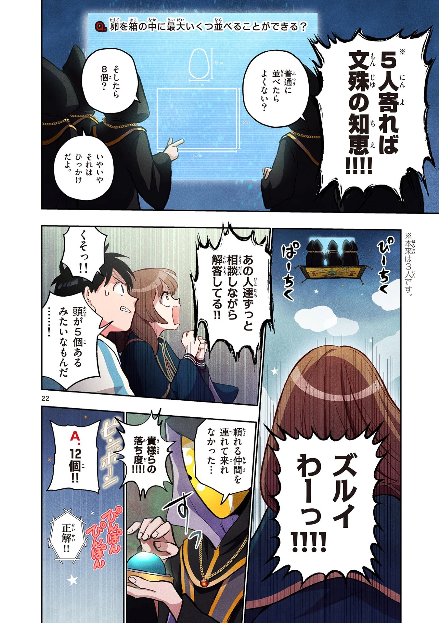 問題だらけの魔法使い The troubled wizard 第18話 - 22