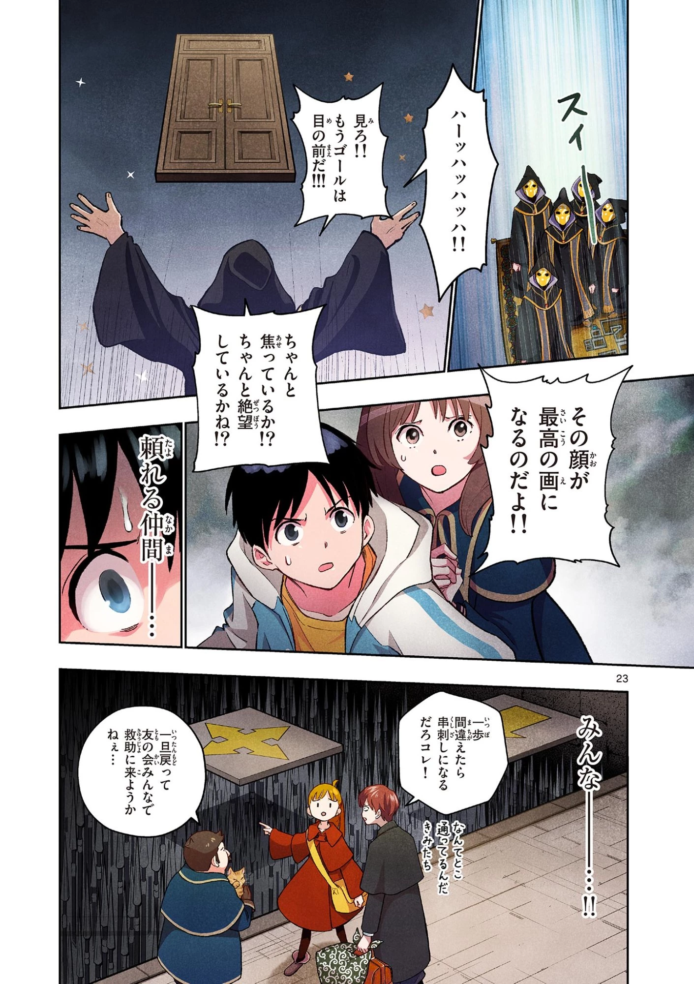 問題だらけの魔法使い The troubled wizard 第18話 - 23