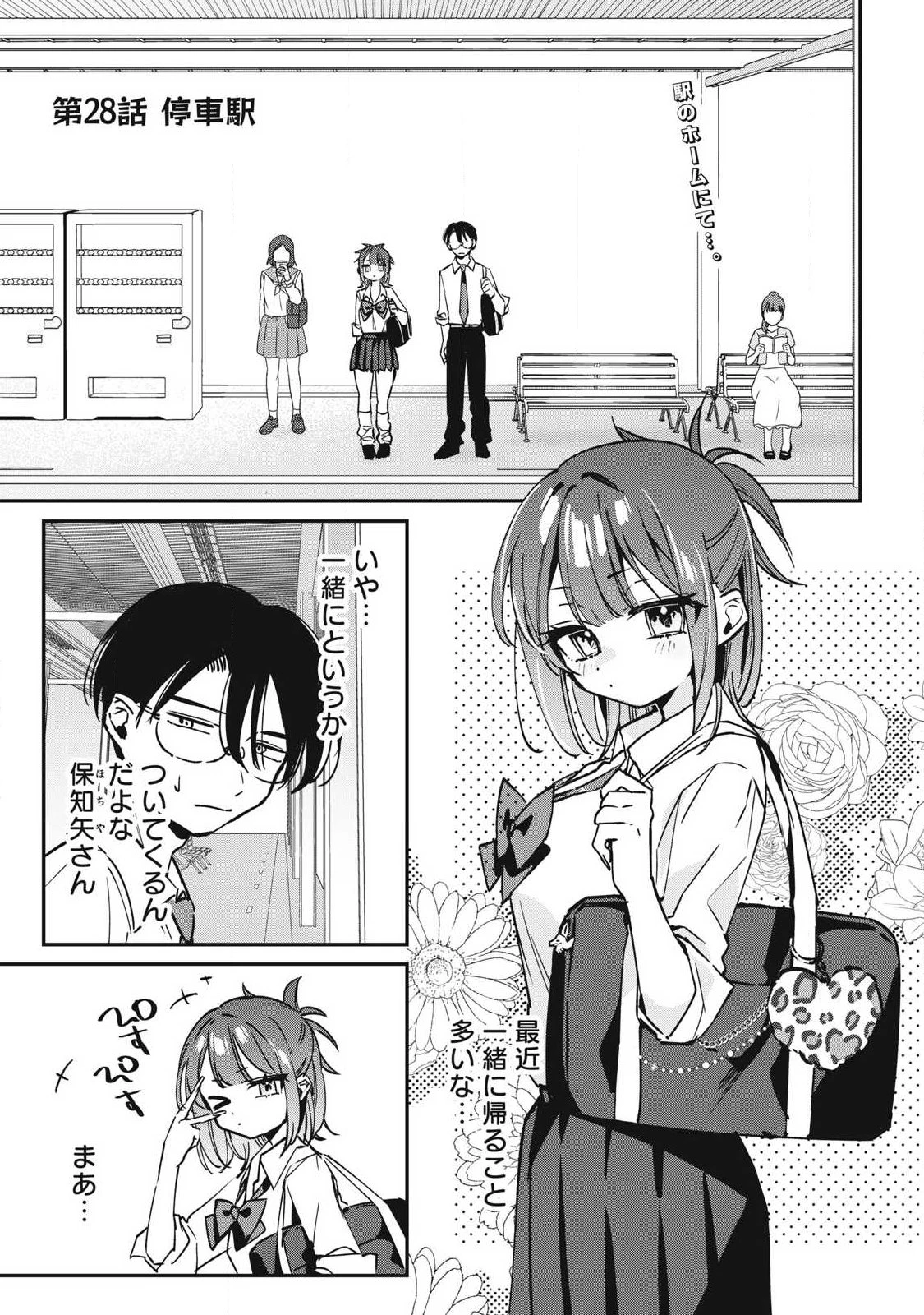 保知矢さんはあまりある 第28話 - 1
