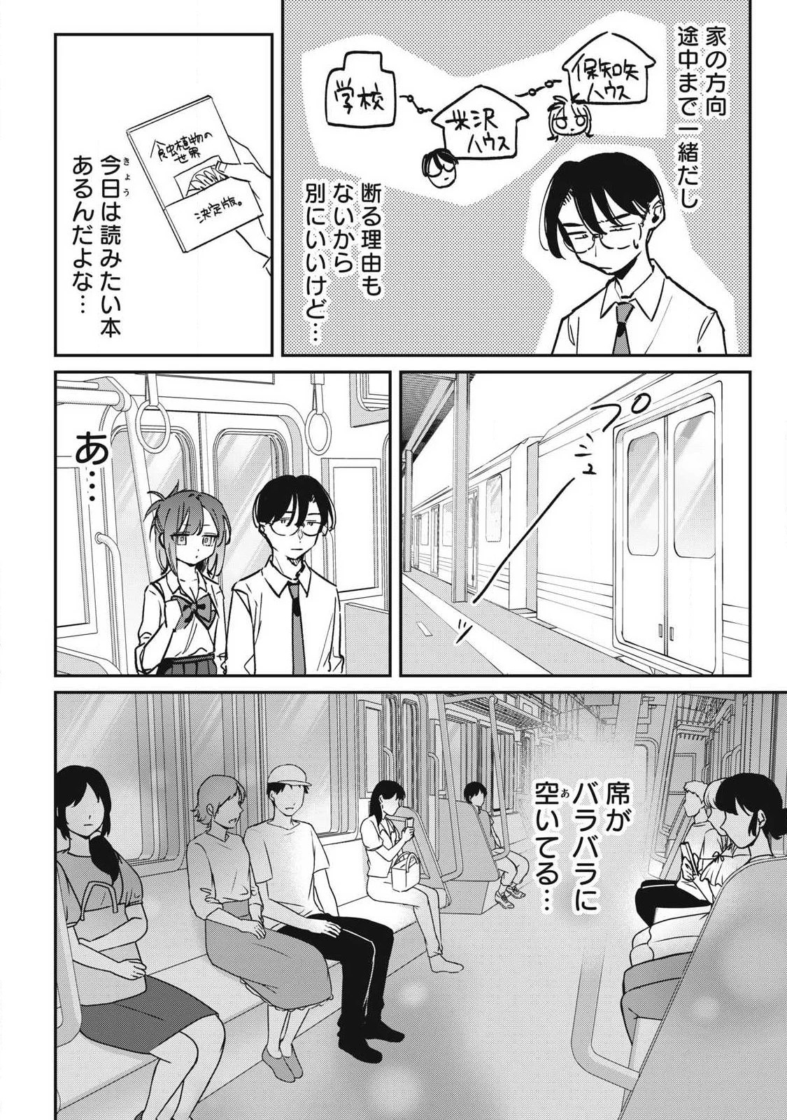 保知矢さんはあまりある 第28話 - 2