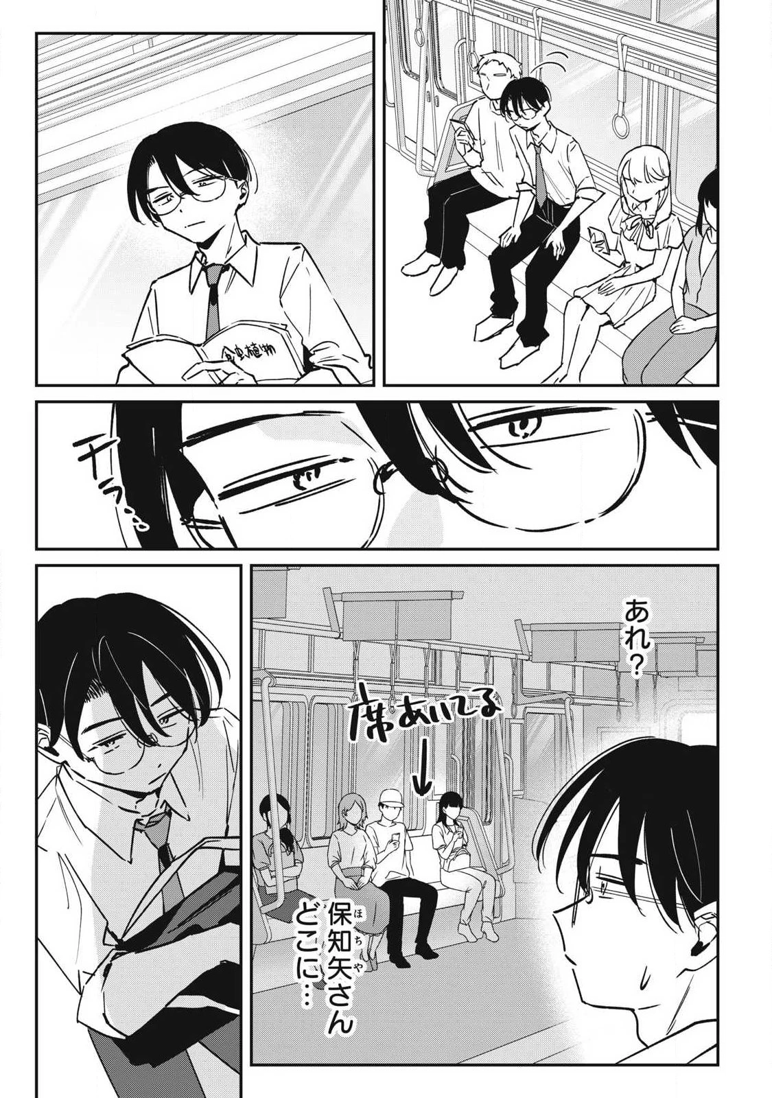 保知矢さんはあまりある 第28話 - 3