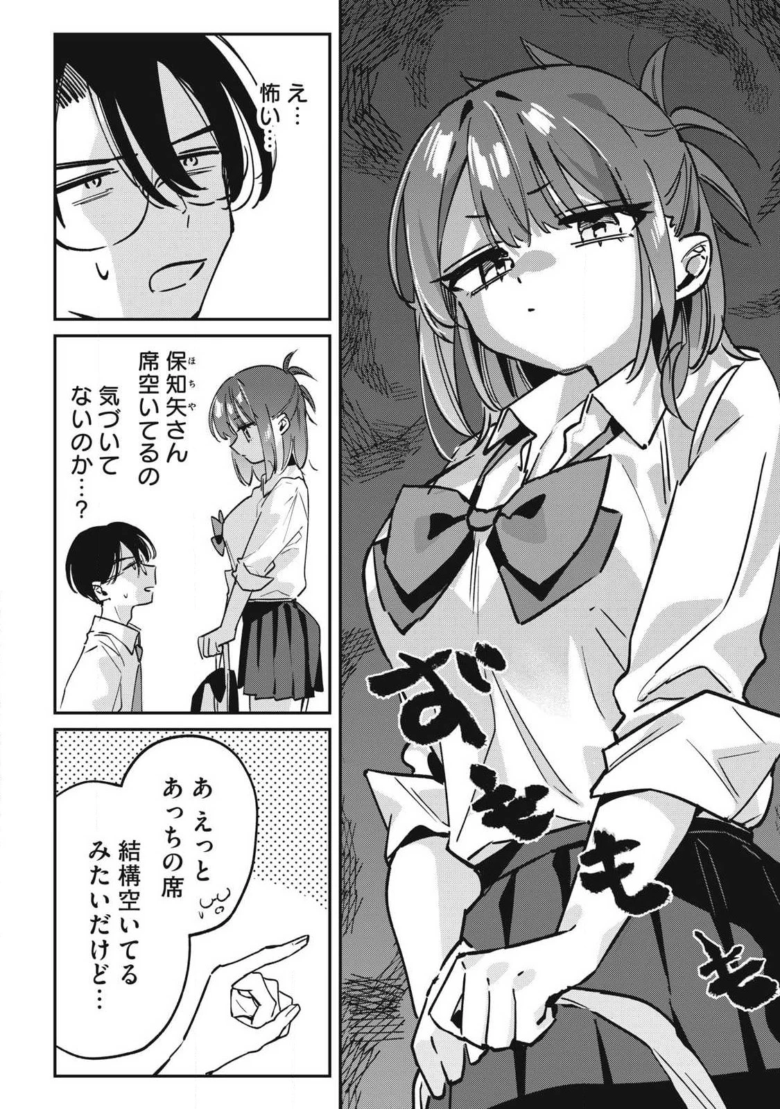 保知矢さんはあまりある 第28話 - 4