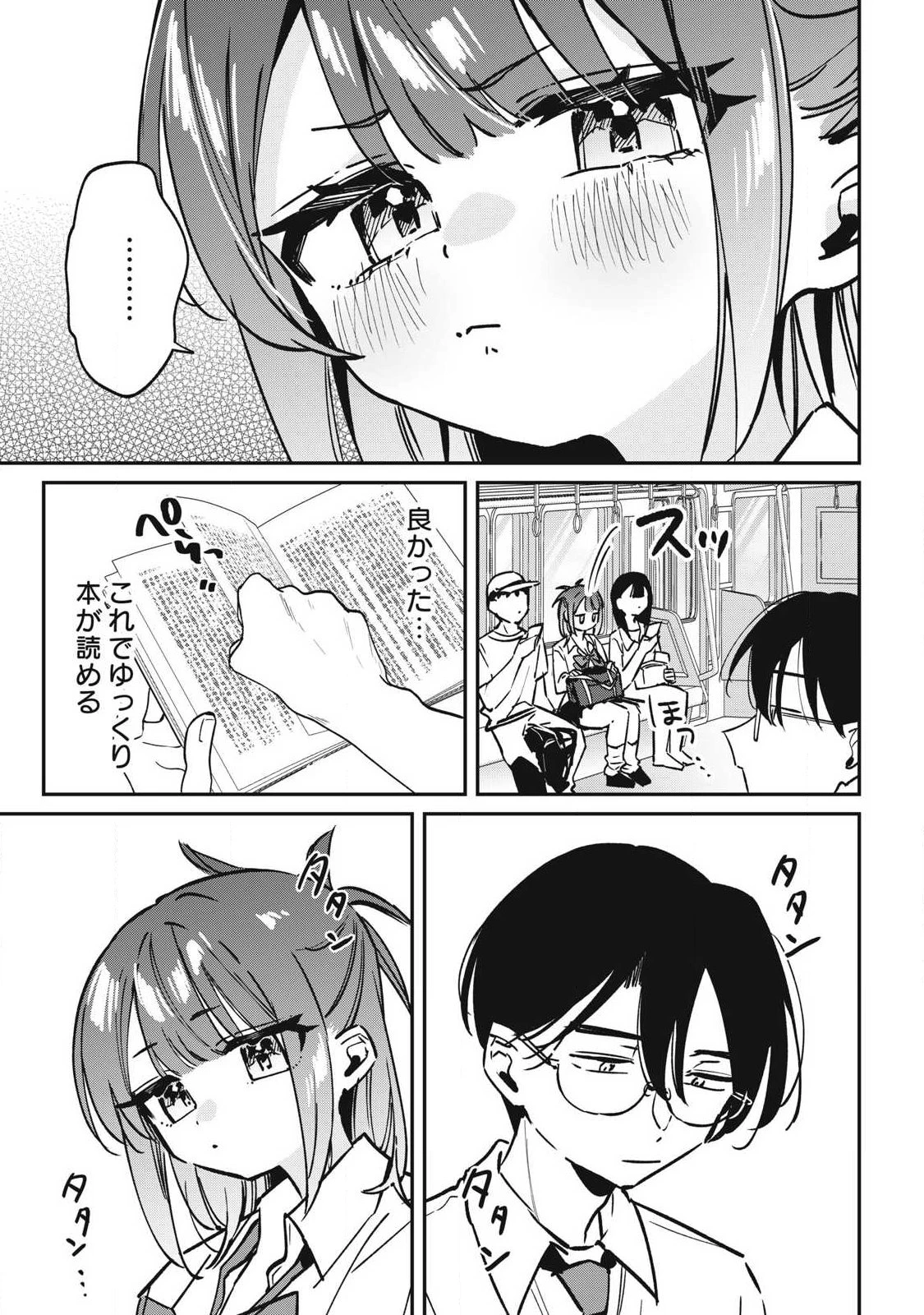 保知矢さんはあまりある 第28話 - 5