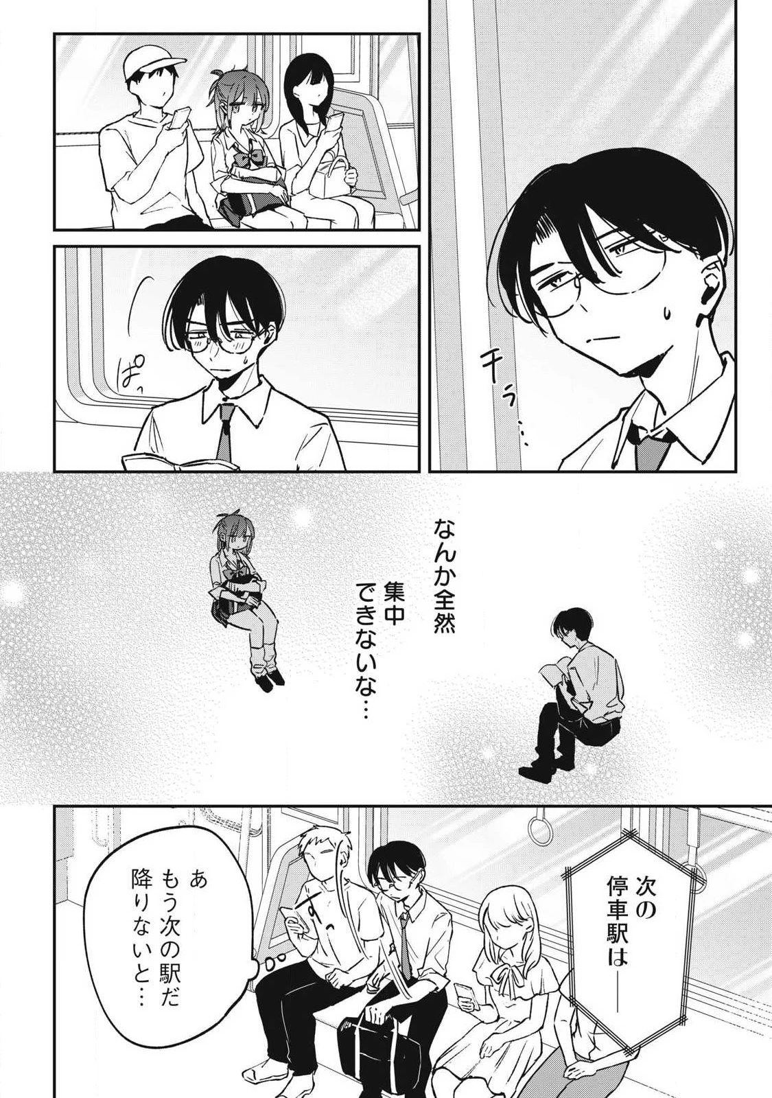 保知矢さんはあまりある 第28話 - 6