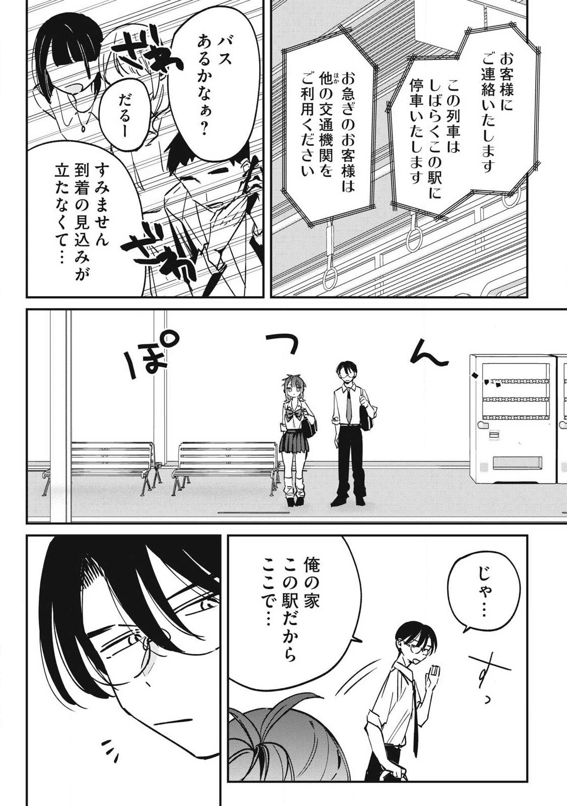 保知矢さんはあまりある 第28話 - 7