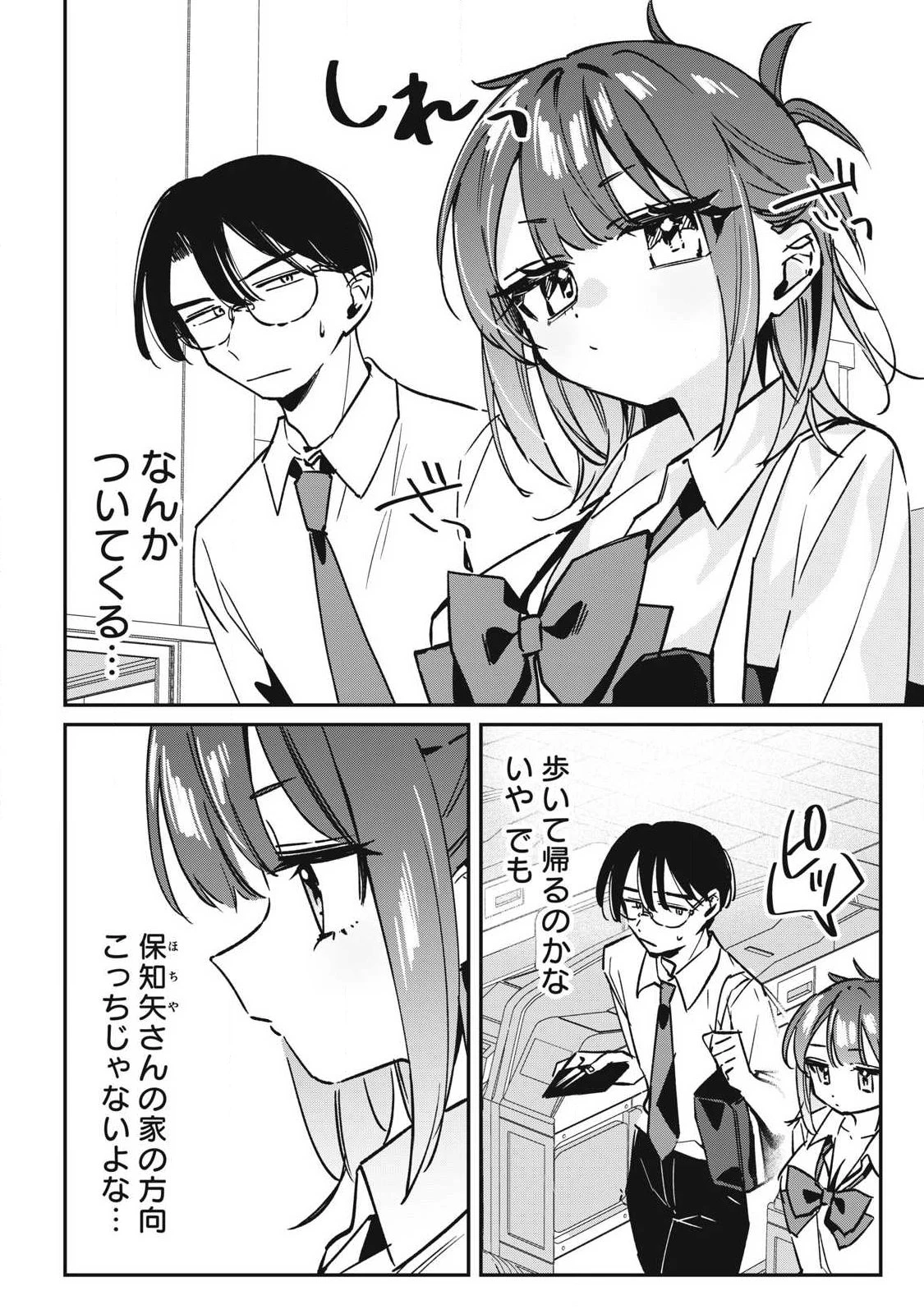 保知矢さんはあまりある 第28話 - 8