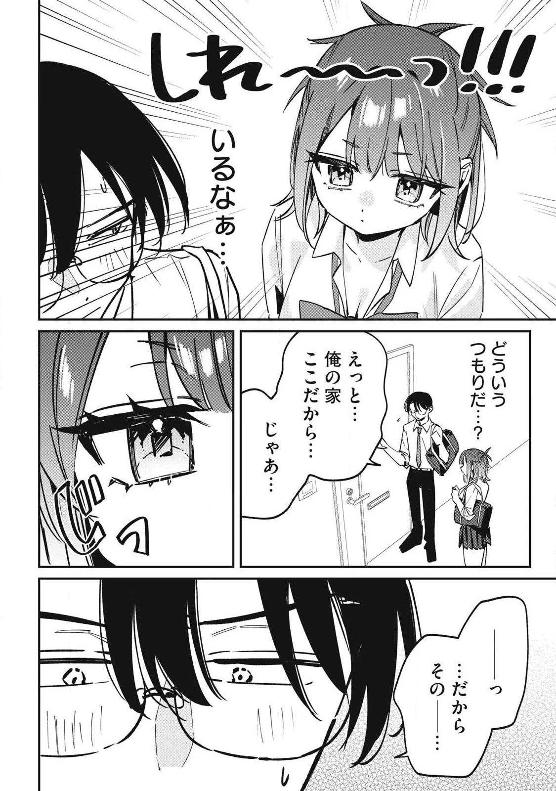保知矢さんはあまりある 第28話 - 10