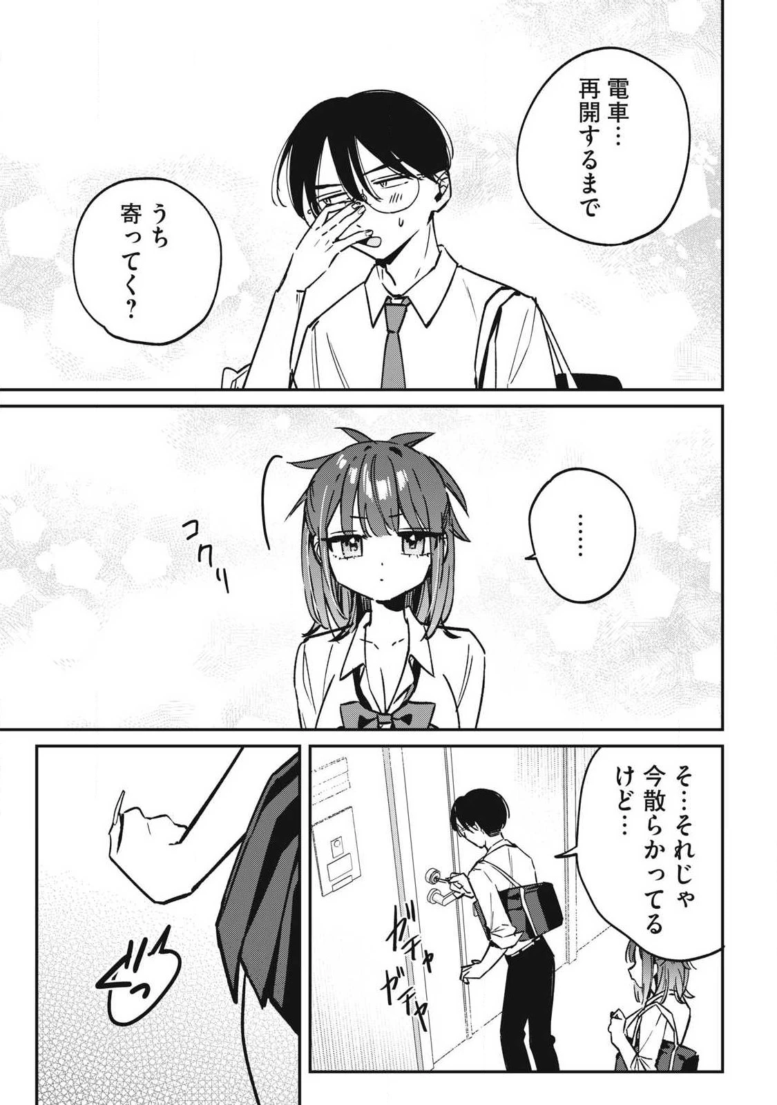 保知矢さんはあまりある 第28話 - 11