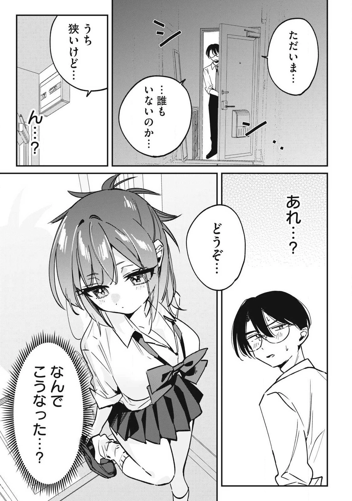 保知矢さんはあまりある 第28話 - 13