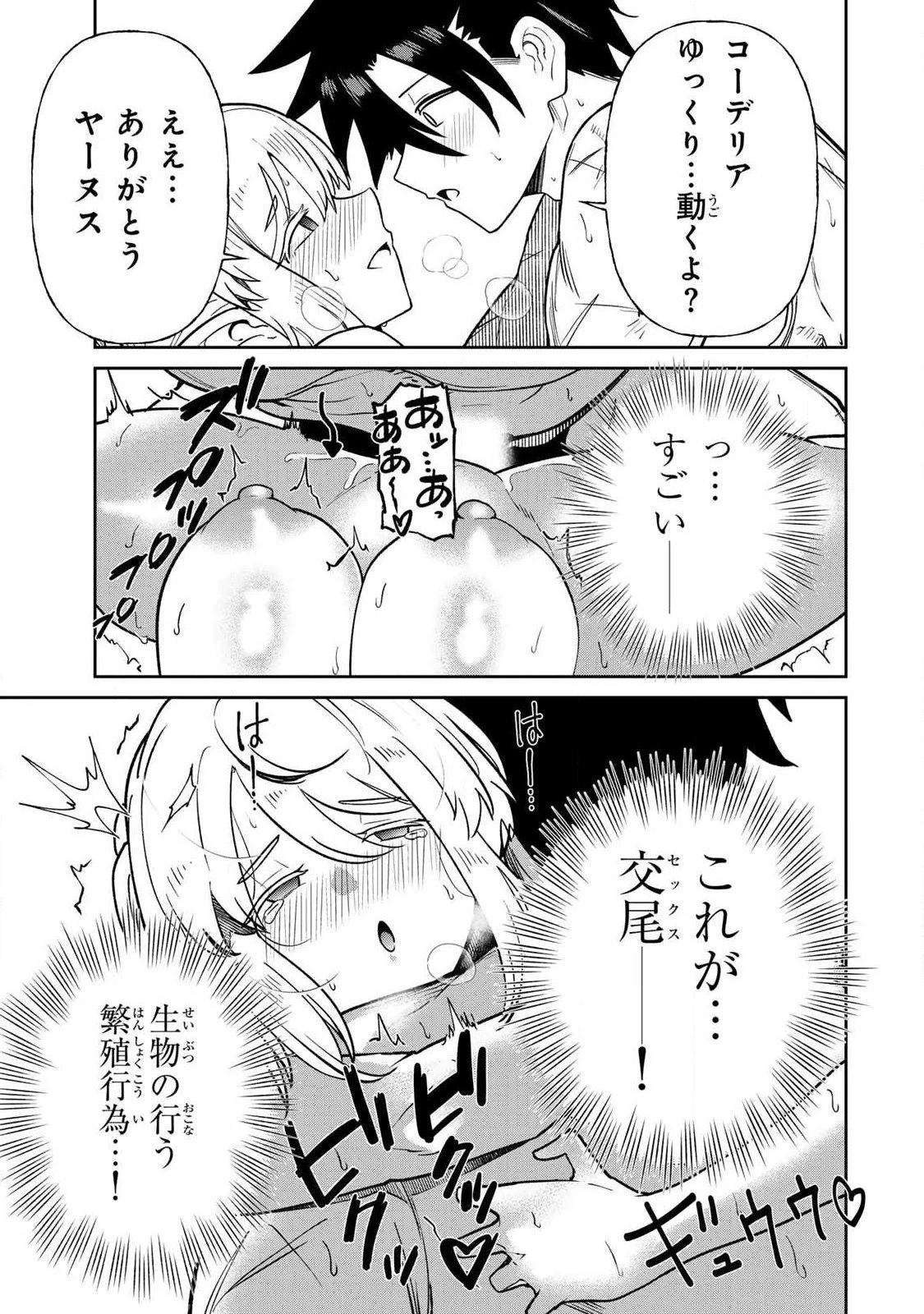 再会の勇者 第23話 - 3