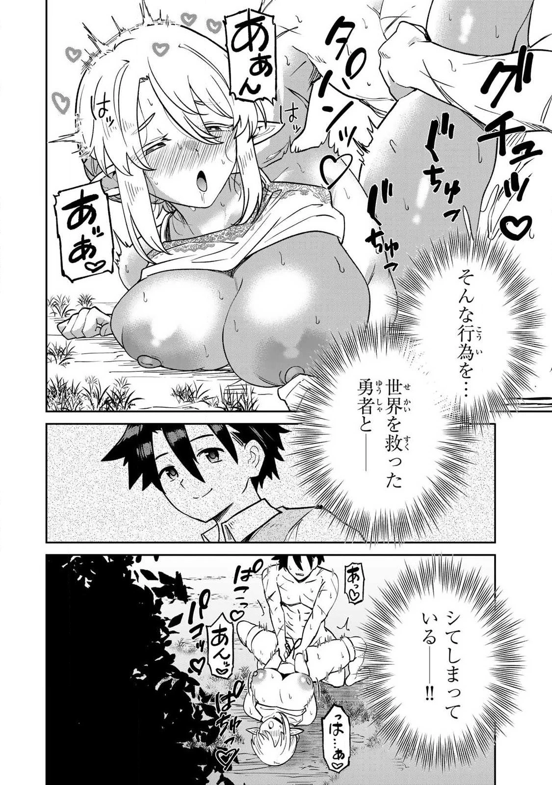 再会の勇者 第23話 - 4