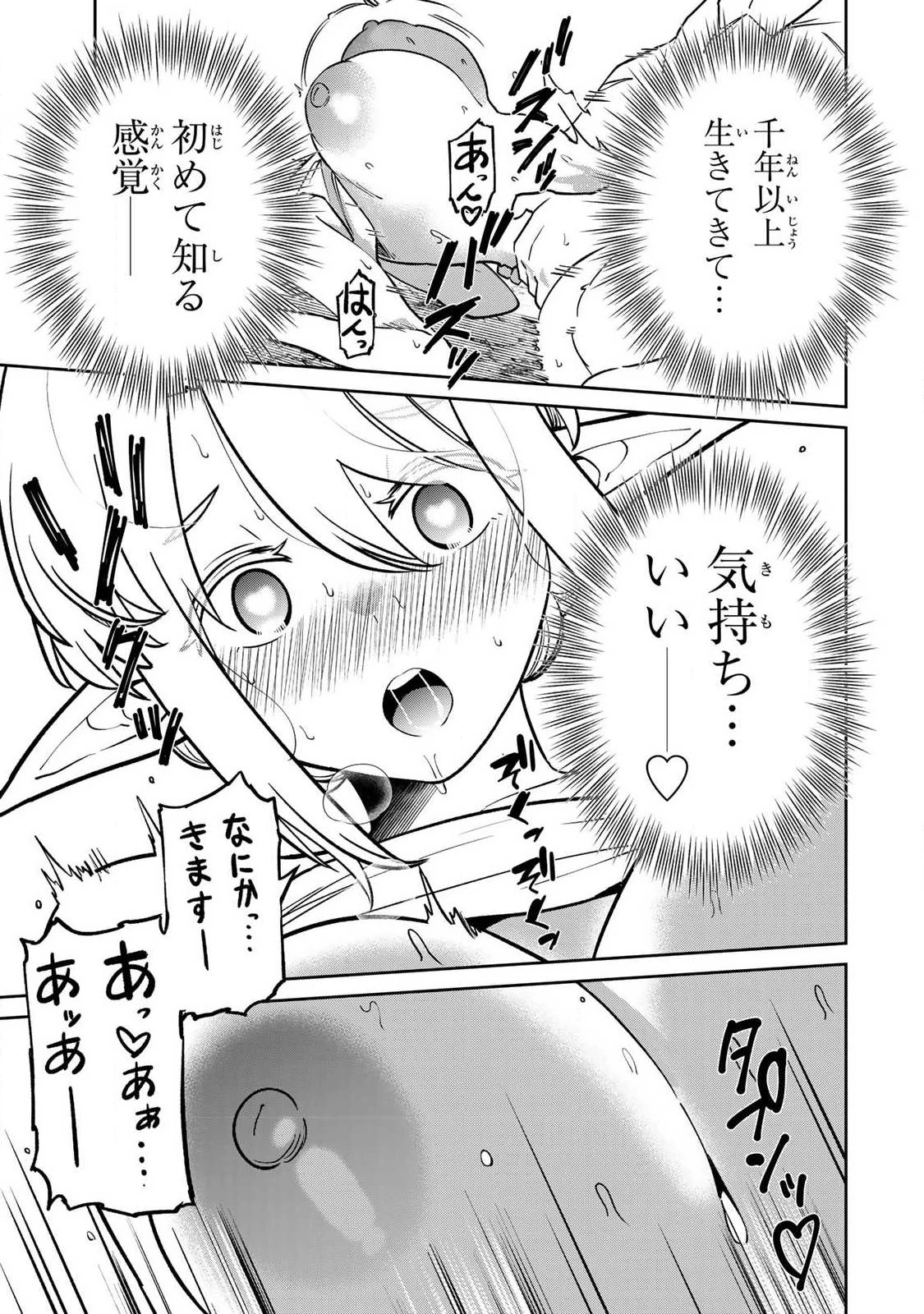再会の勇者 第23話 - 5