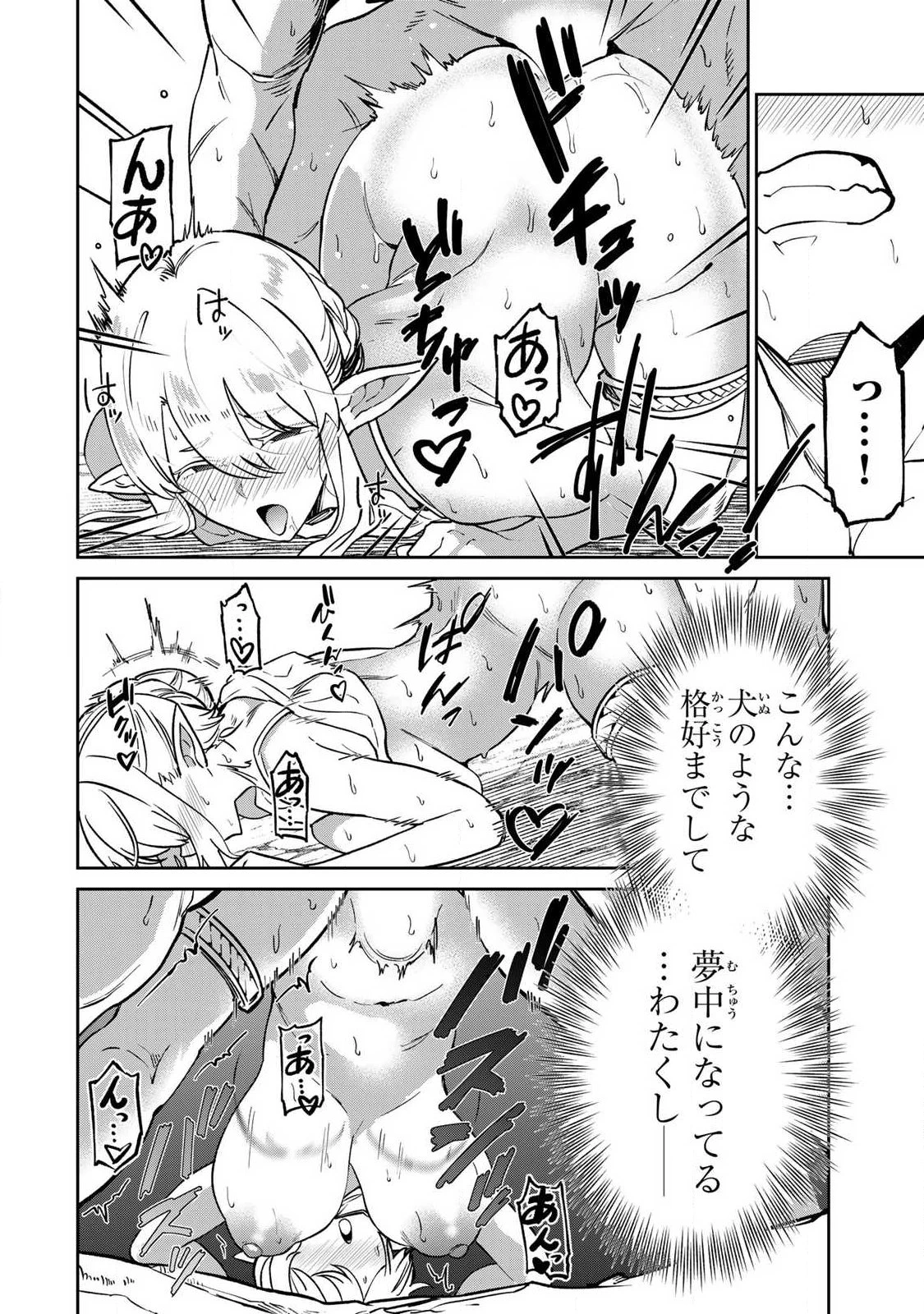 再会の勇者 第23話 - 10