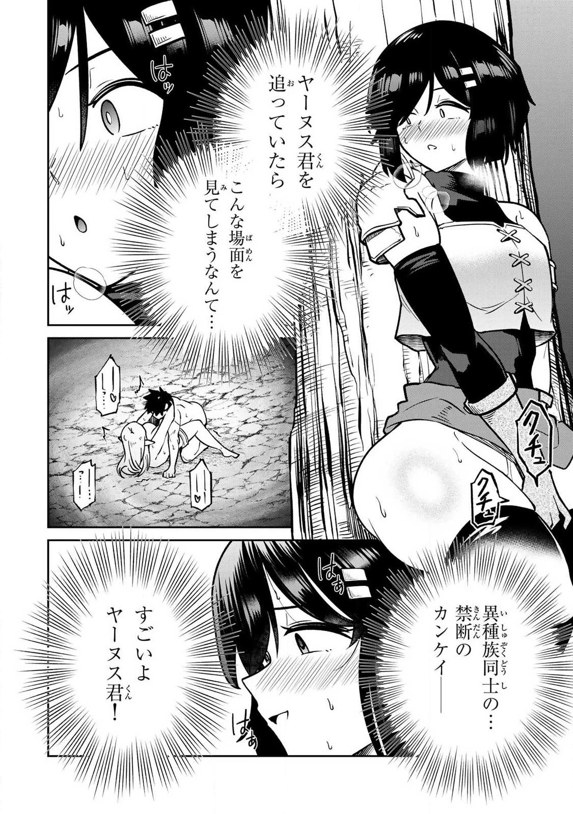 再会の勇者 第23話 - 12