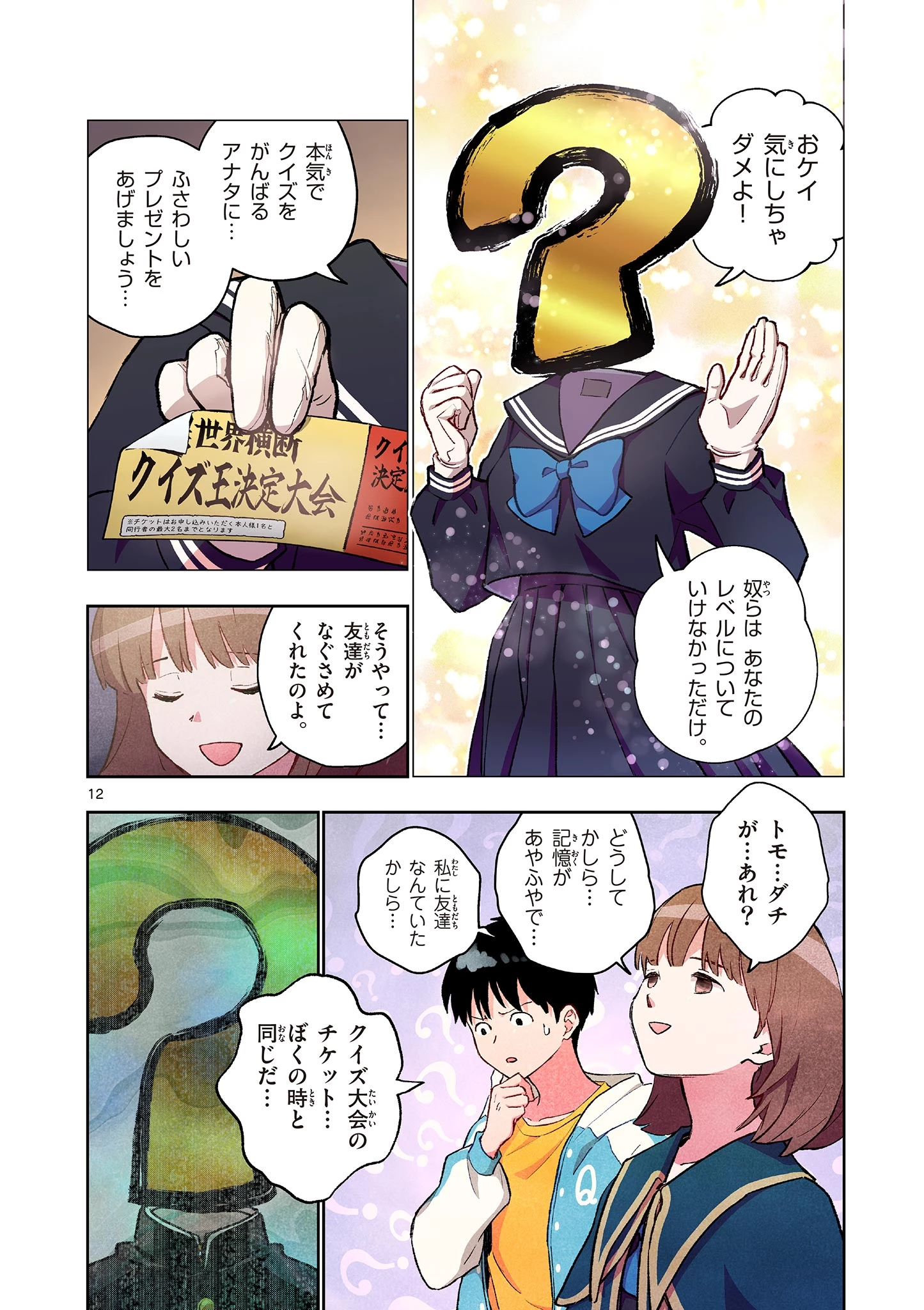 問題だらけの魔法使い The troubled wizard 第17話 - 12