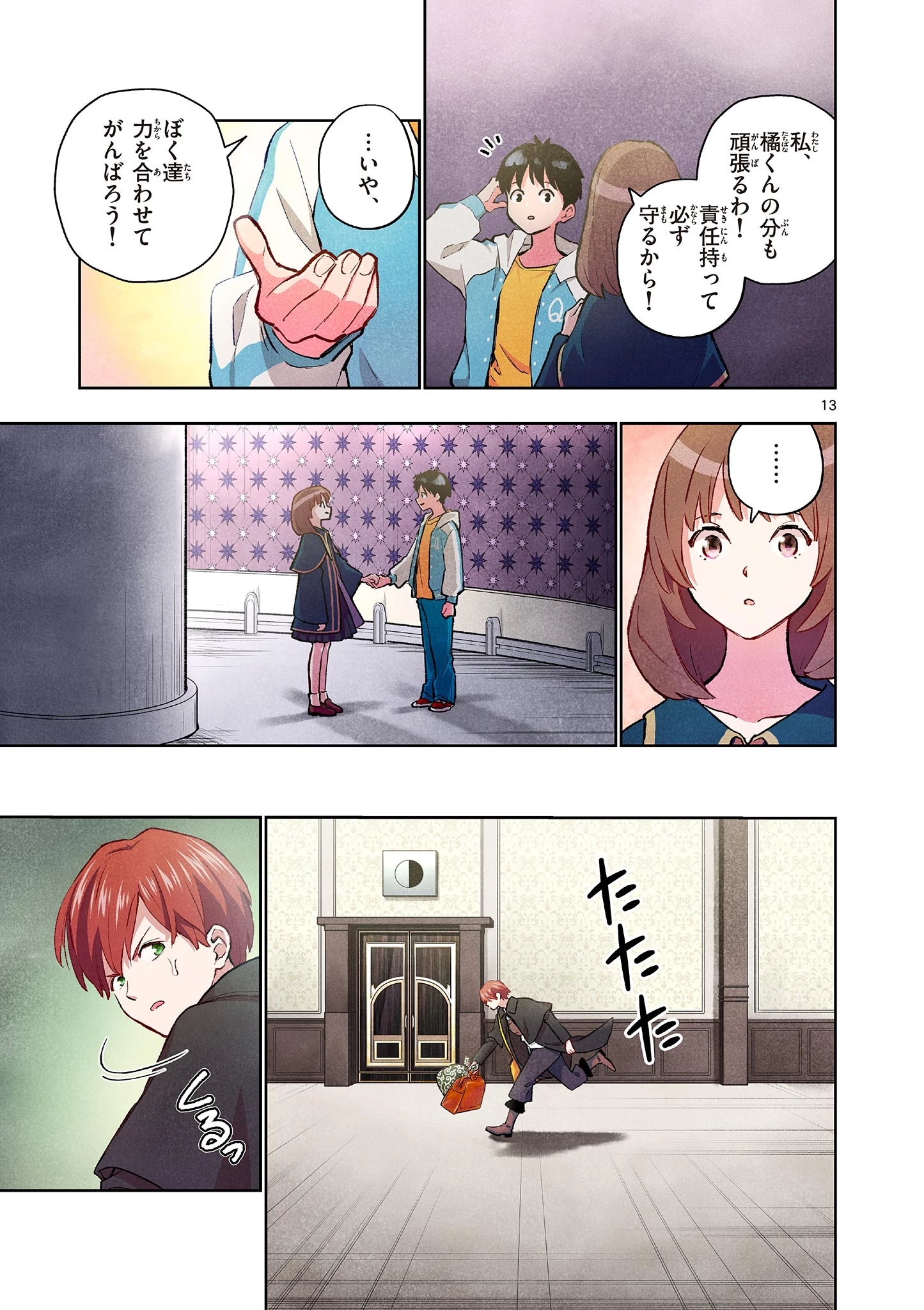 問題だらけの魔法使い The troubled wizard 第17話 - 13