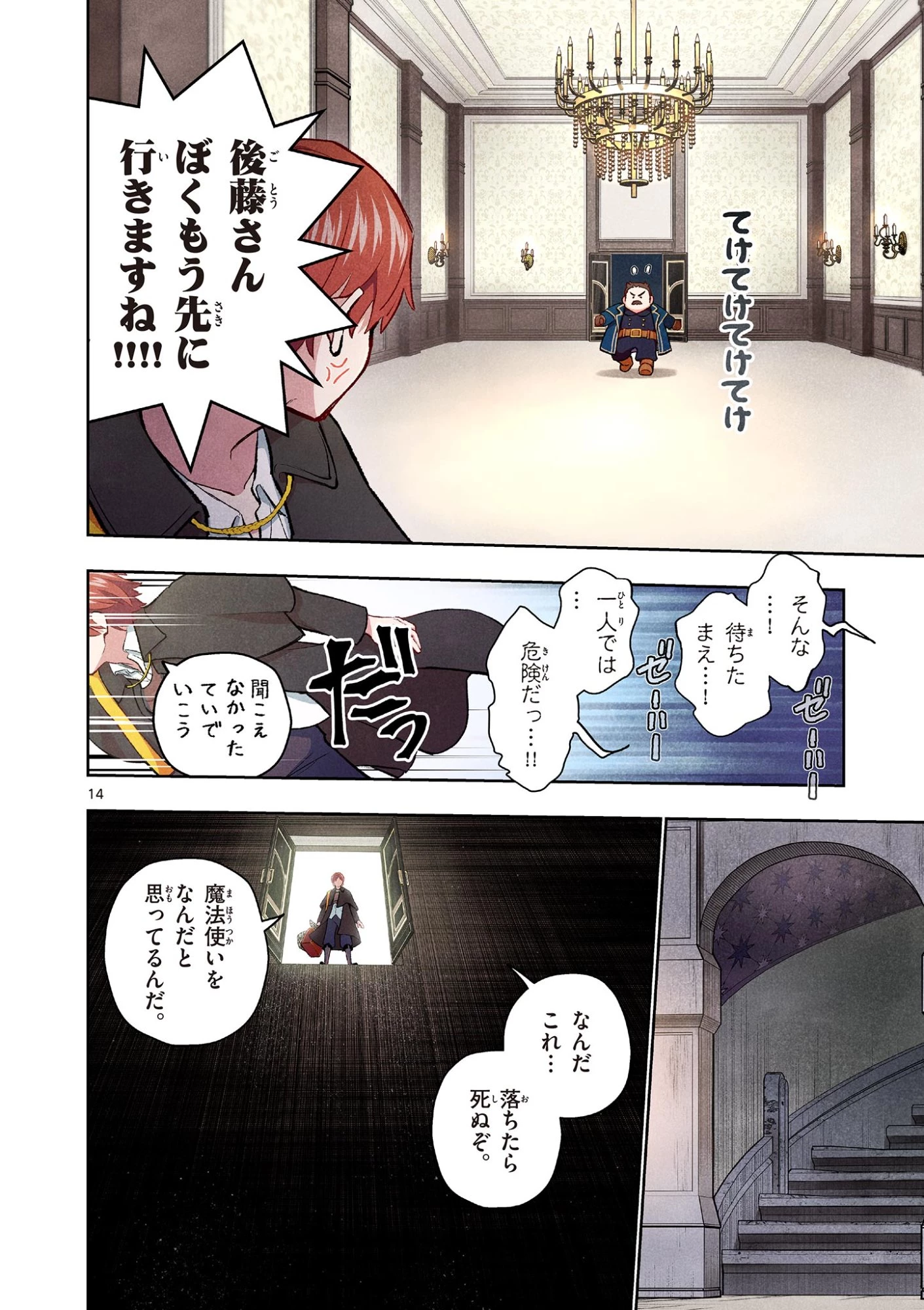 問題だらけの魔法使い The troubled wizard 第17話 - 14