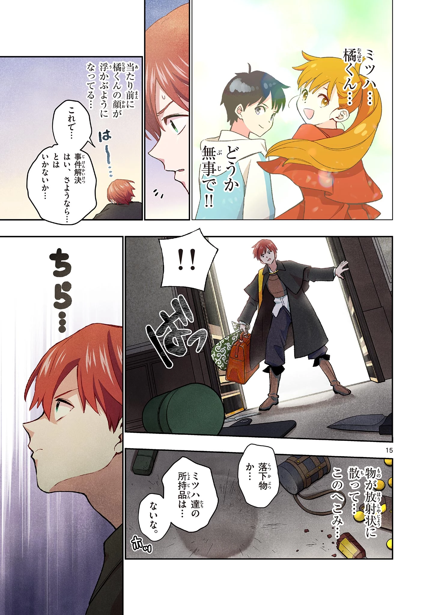問題だらけの魔法使い The troubled wizard 第17話 - 15