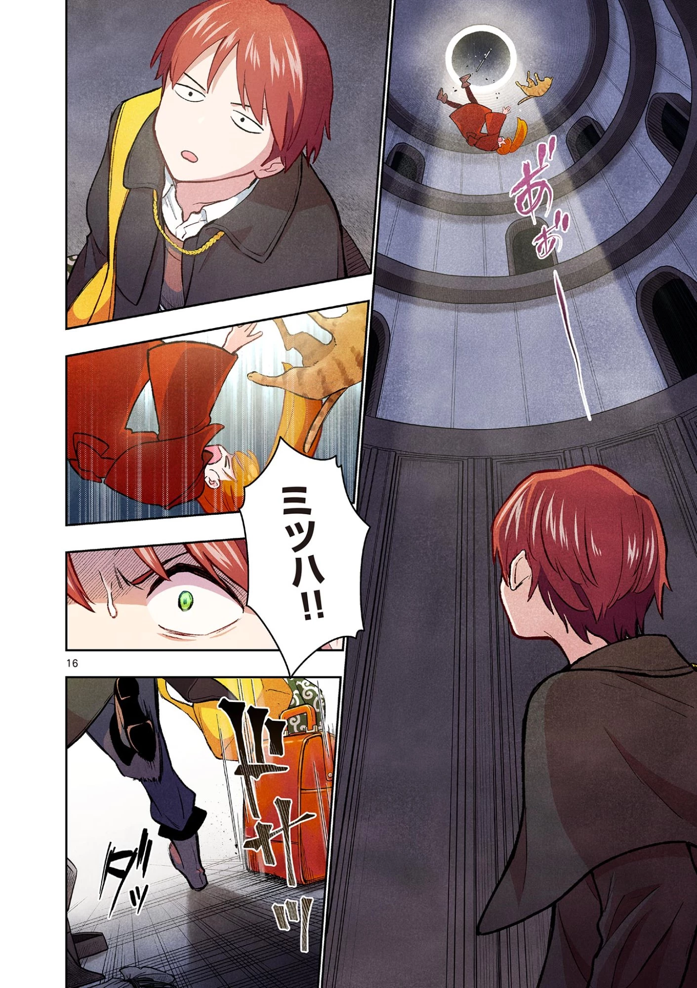 問題だらけの魔法使い The troubled wizard 第17話 - 16