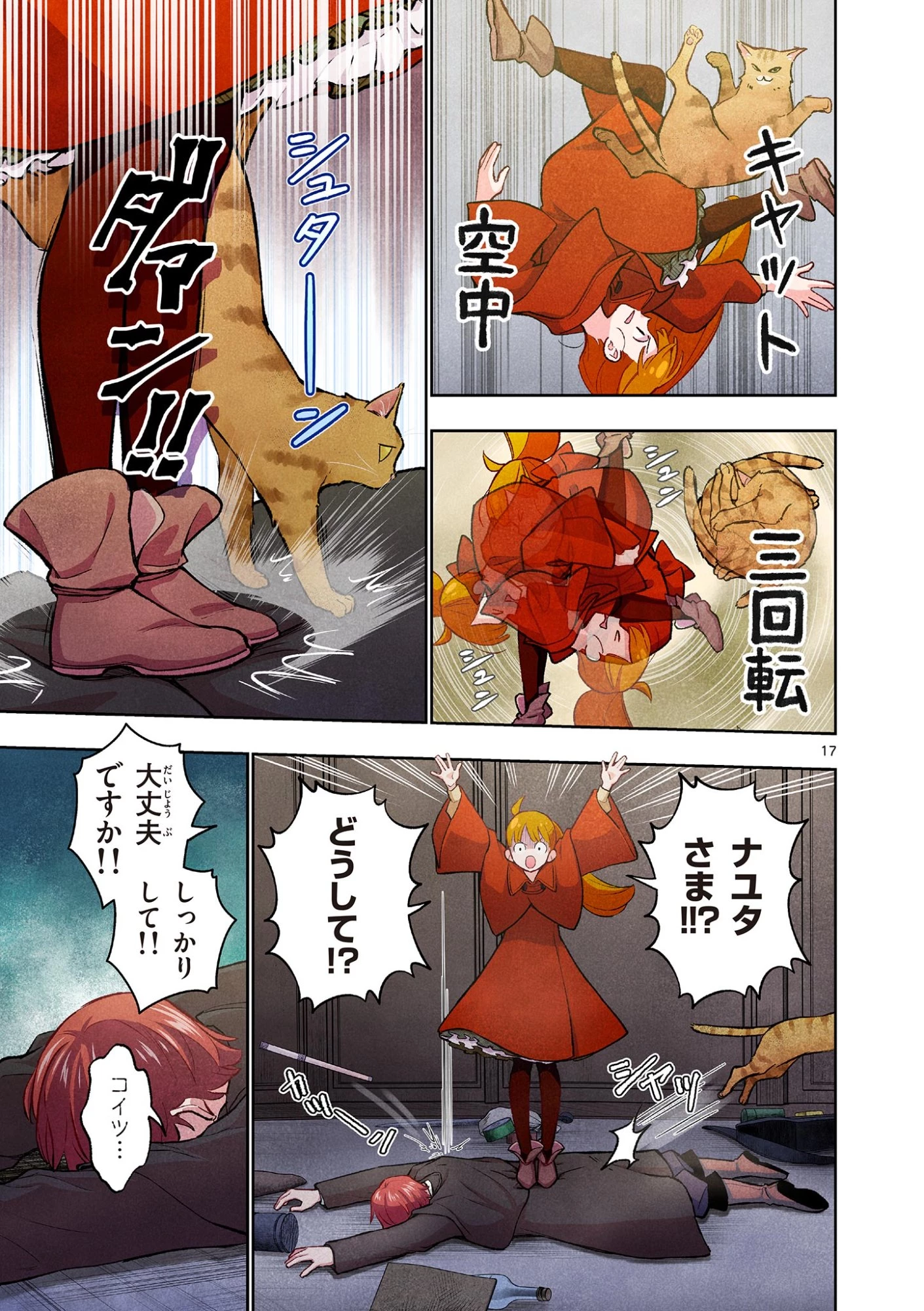 問題だらけの魔法使い The troubled wizard 第17話 - 17