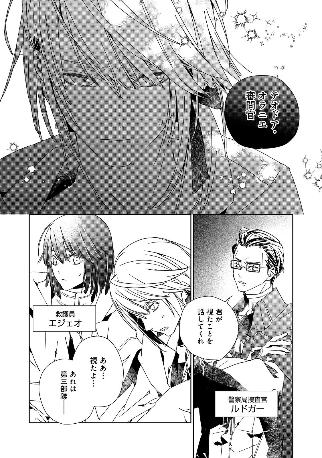 審問官テオドア・オラニエと孤狼の騎士@COMIC 第9話 - 2