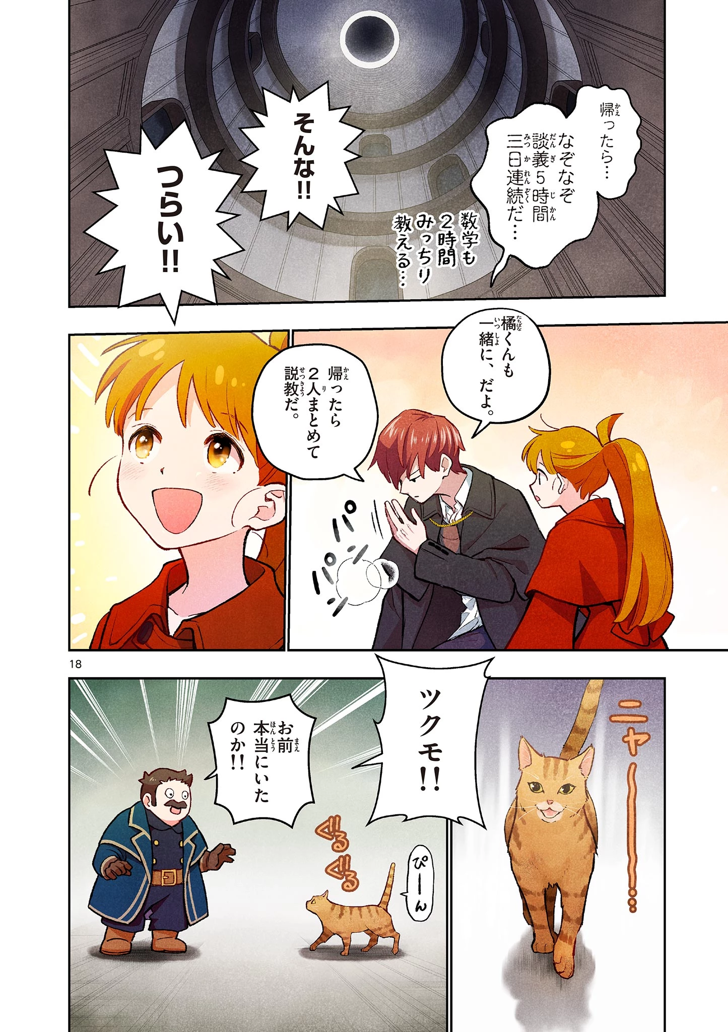 問題だらけの魔法使い The troubled wizard 第17話 - 18