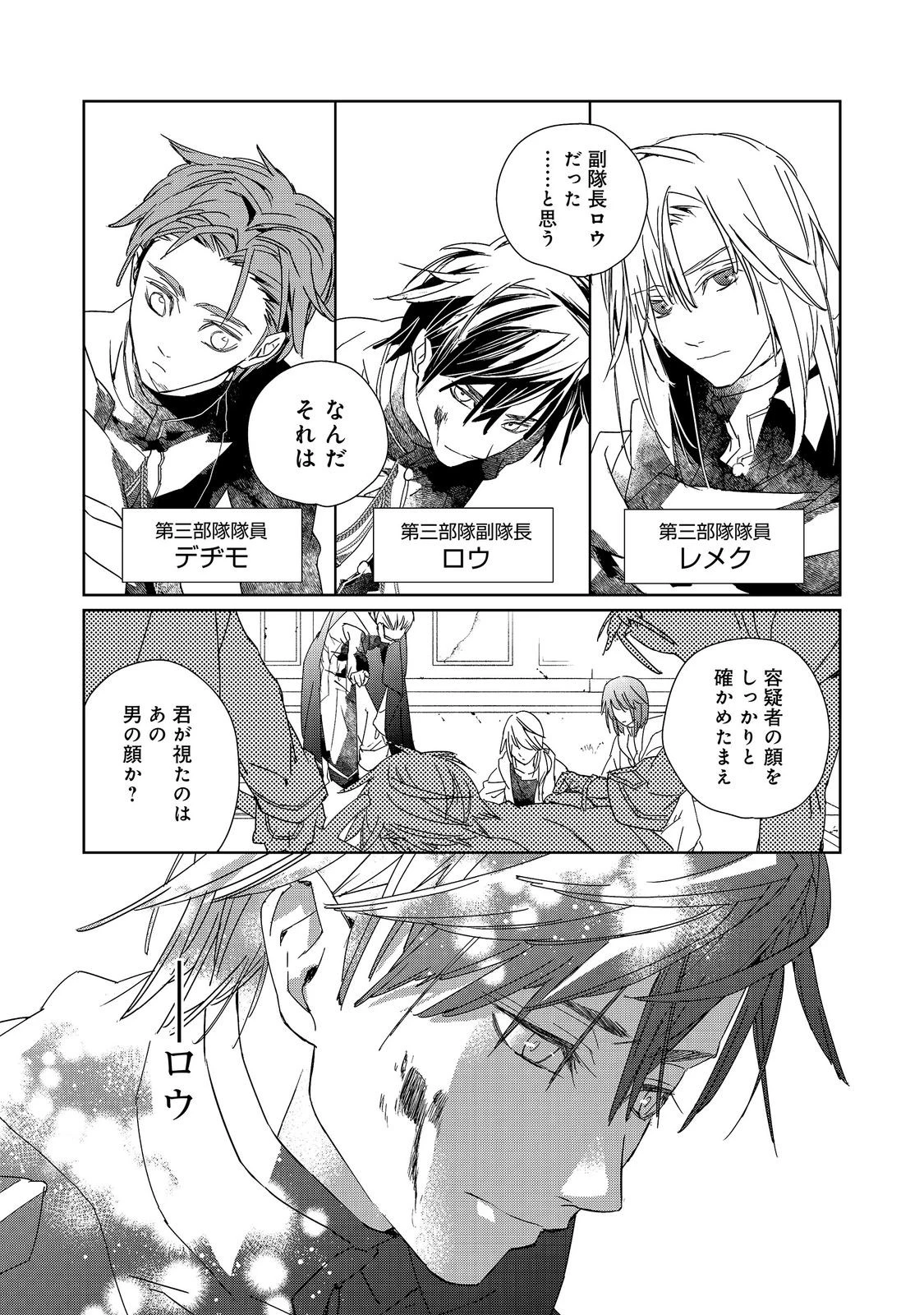審問官テオドア・オラニエと孤狼の騎士@COMIC 第9話 - 3