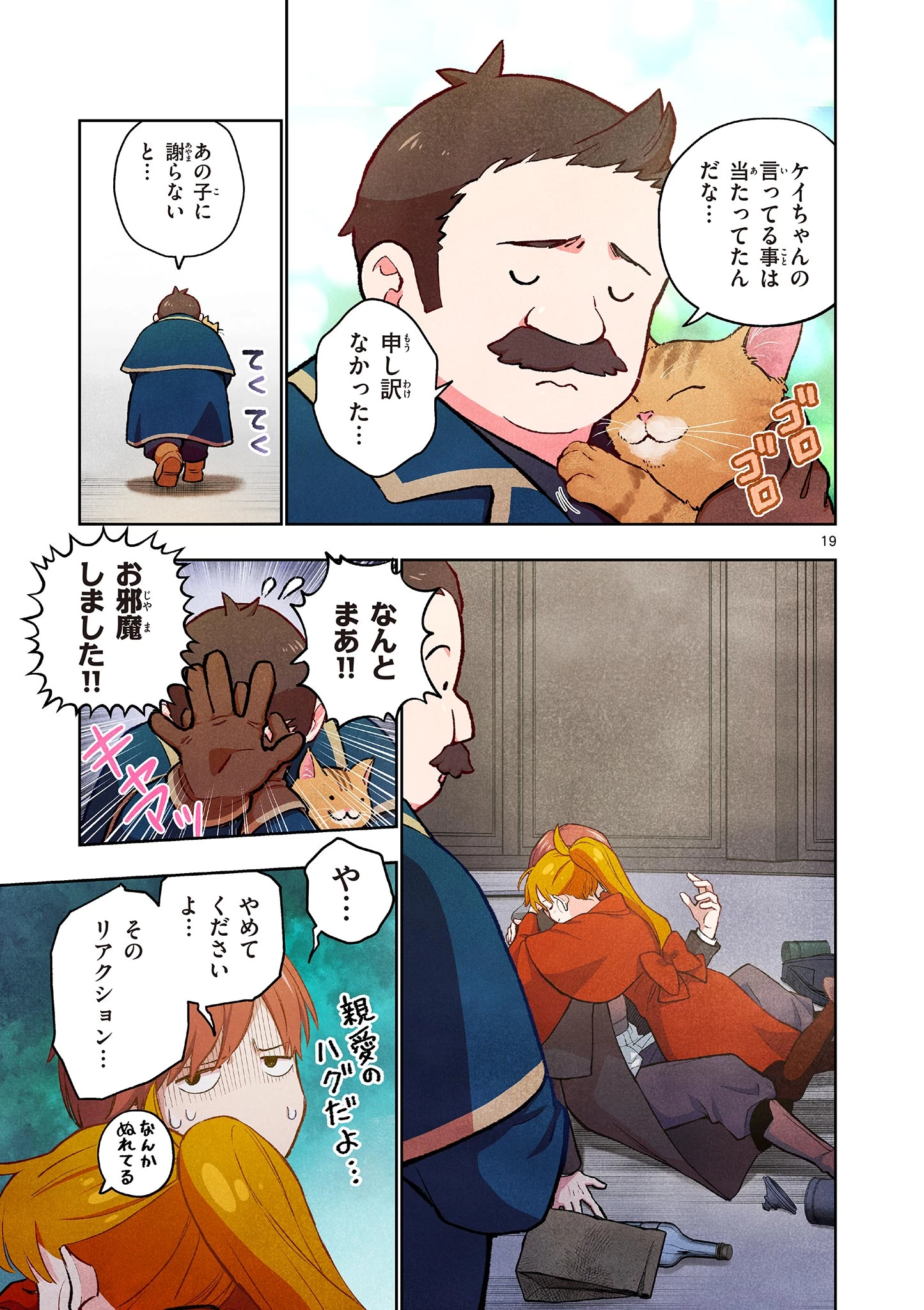 問題だらけの魔法使い The troubled wizard 第17話 - 19