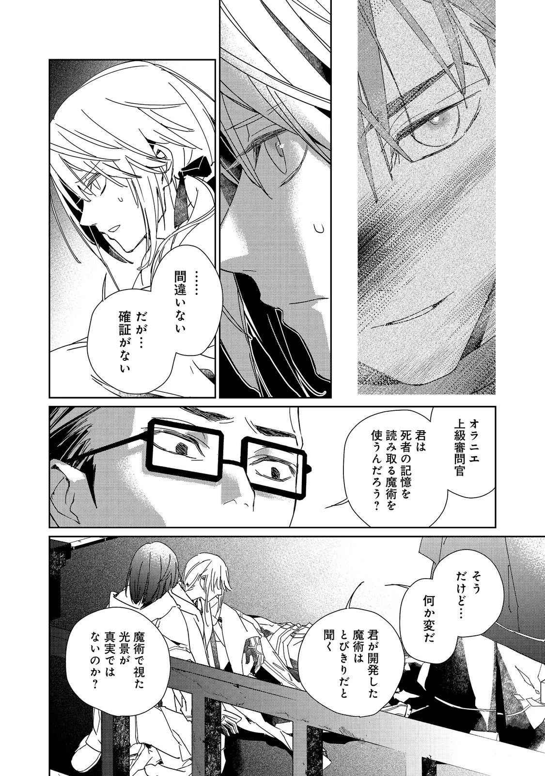 審問官テオドア・オラニエと孤狼の騎士@COMIC 第9話 - 4