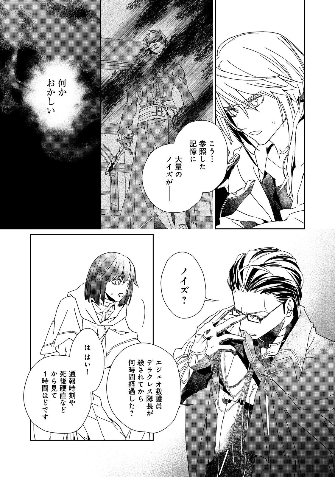 審問官テオドア・オラニエと孤狼の騎士@COMIC 第9話 - 5