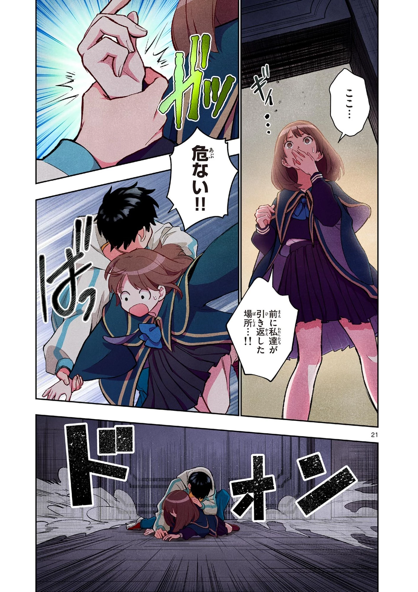 問題だらけの魔法使い The troubled wizard 第17話 - 21