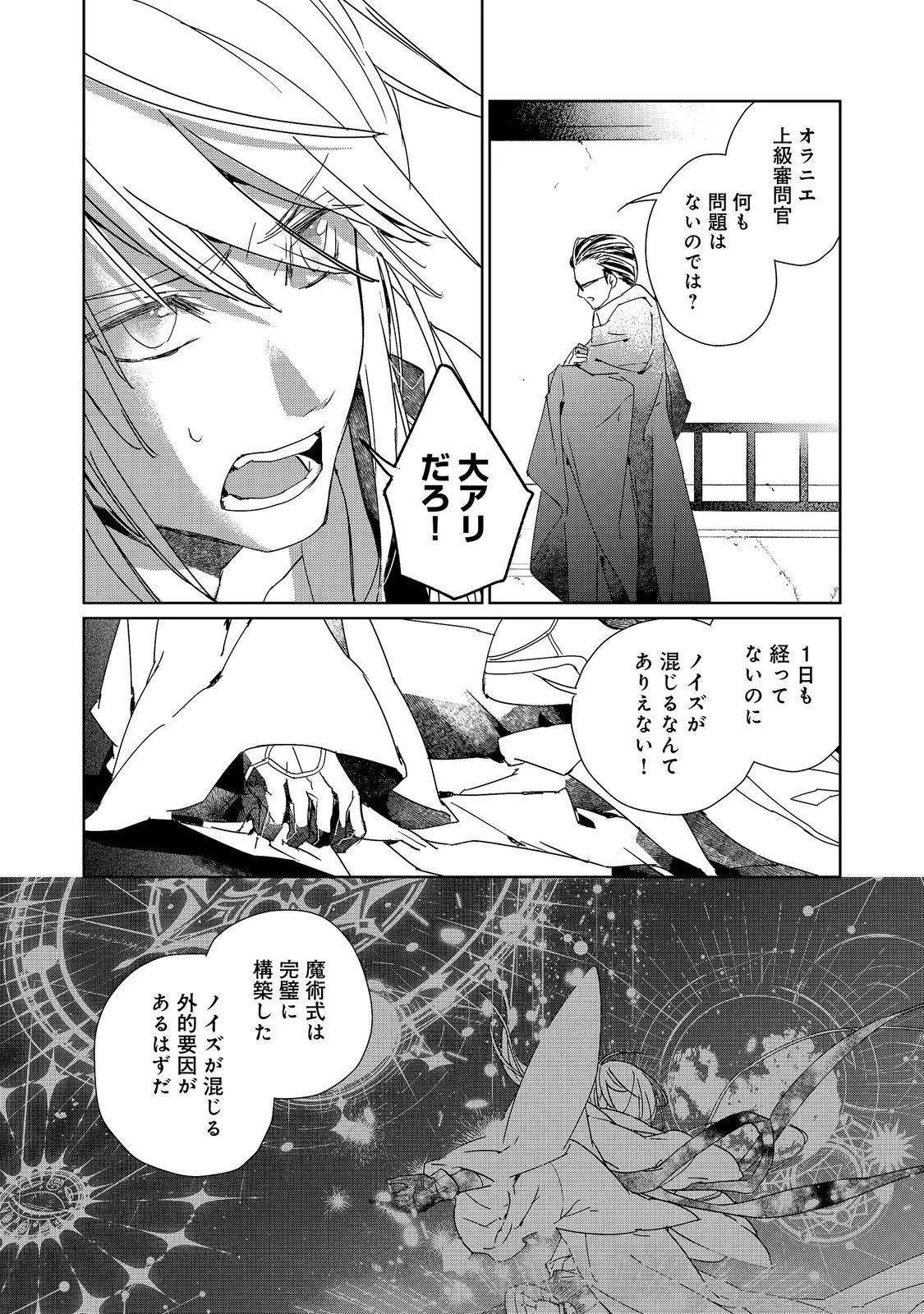 審問官テオドア・オラニエと孤狼の騎士@COMIC 第9話 - 6