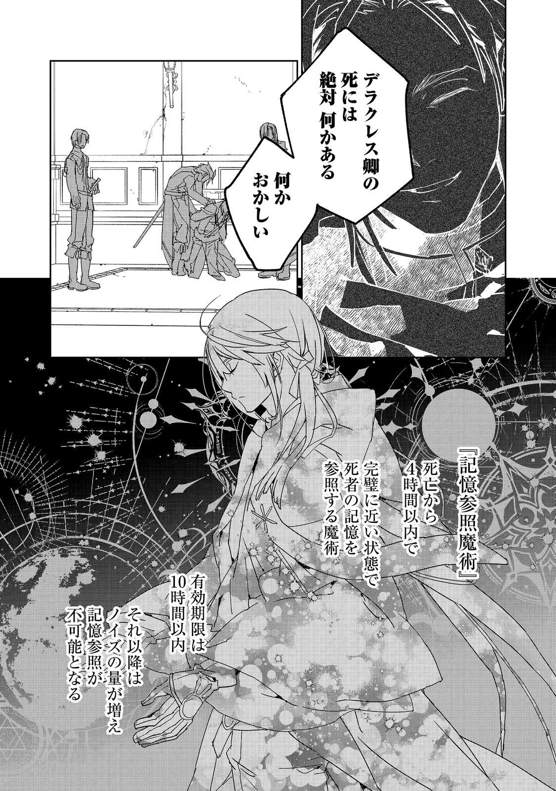 審問官テオドア・オラニエと孤狼の騎士@COMIC 第9話 - 7