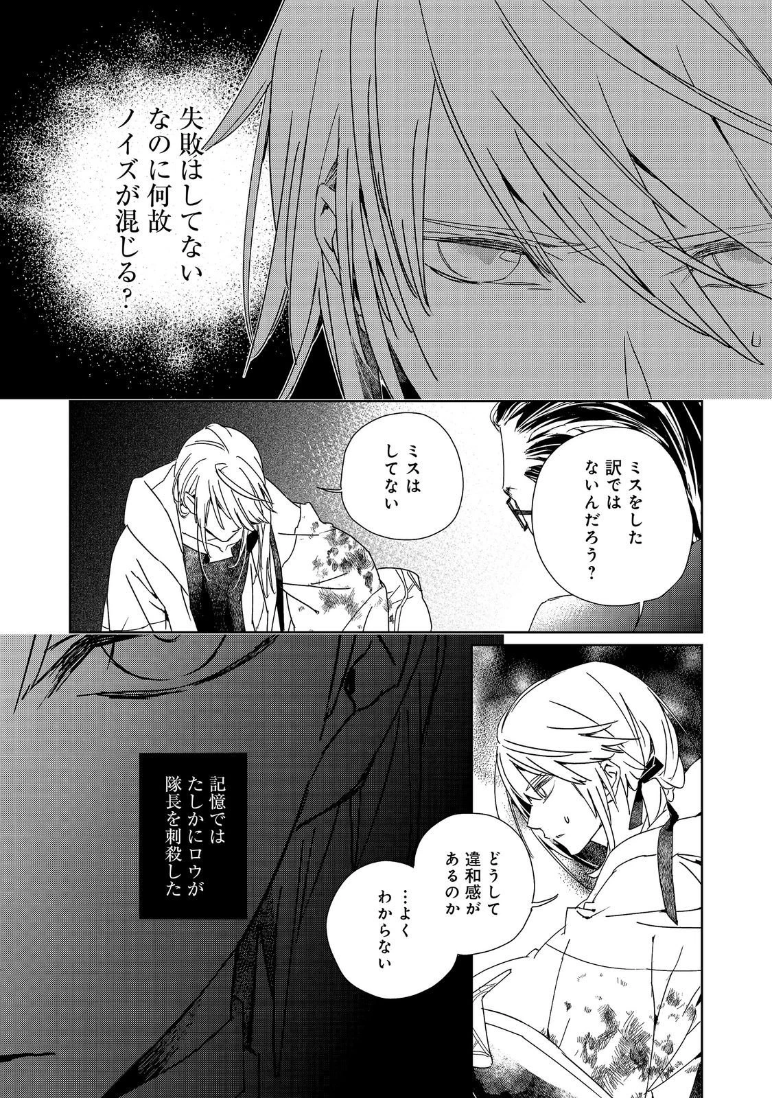審問官テオドア・オラニエと孤狼の騎士@COMIC 第9話 - 8