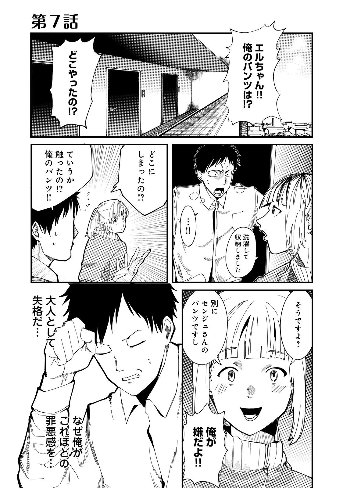 スローライフ・オブ・ザ・デッド@COMIC 第7話 - 1