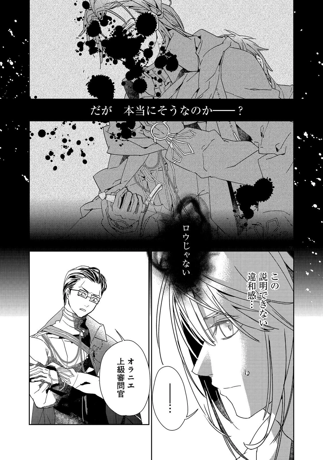 審問官テオドア・オラニエと孤狼の騎士@COMIC 第9話 - 9