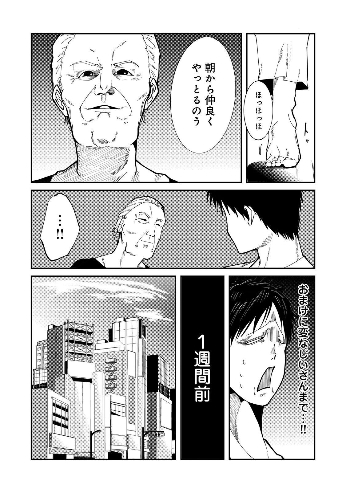 スローライフ・オブ・ザ・デッド@COMIC 第7話 - 2