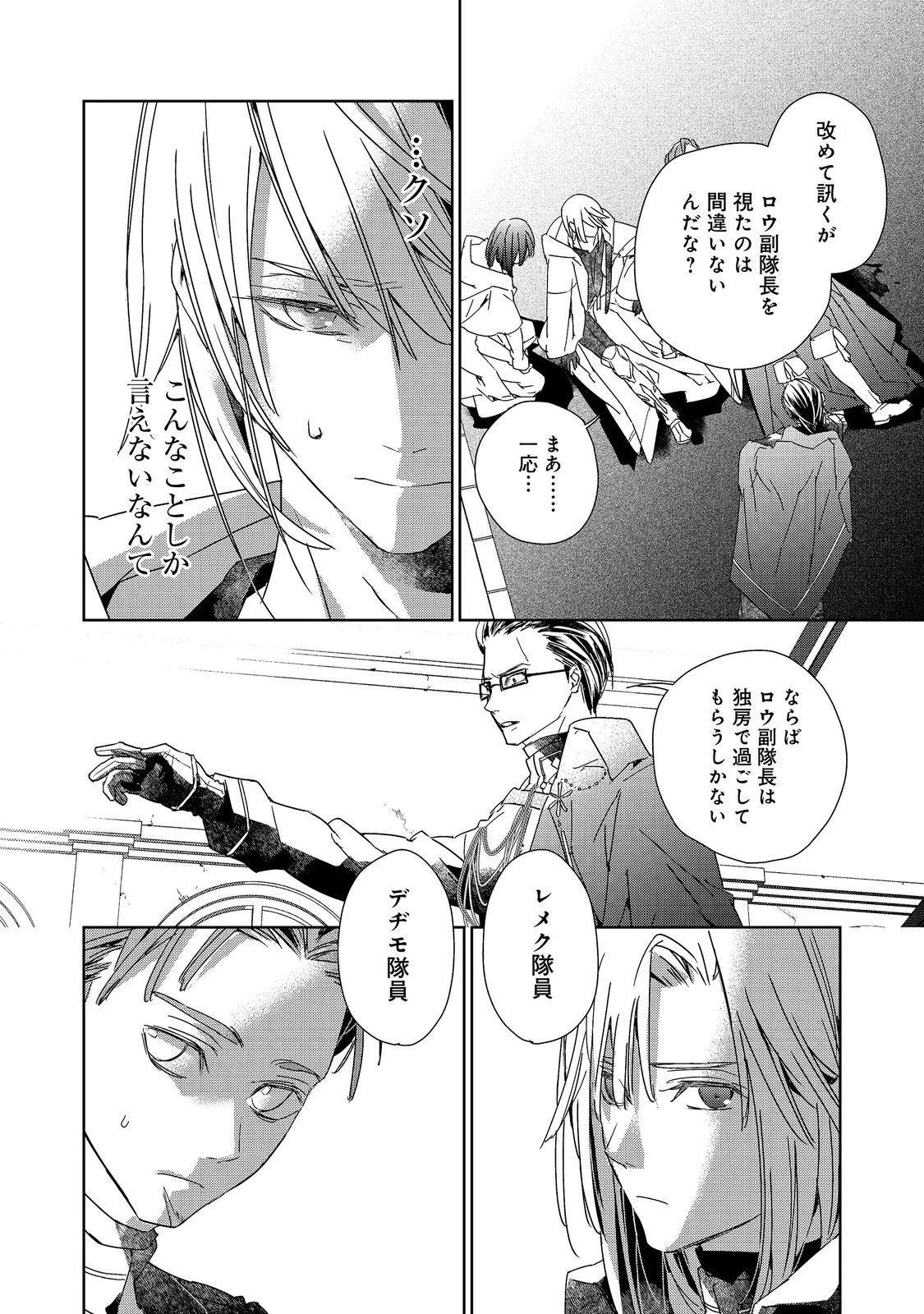 審問官テオドア・オラニエと孤狼の騎士@COMIC 第9話 - 10