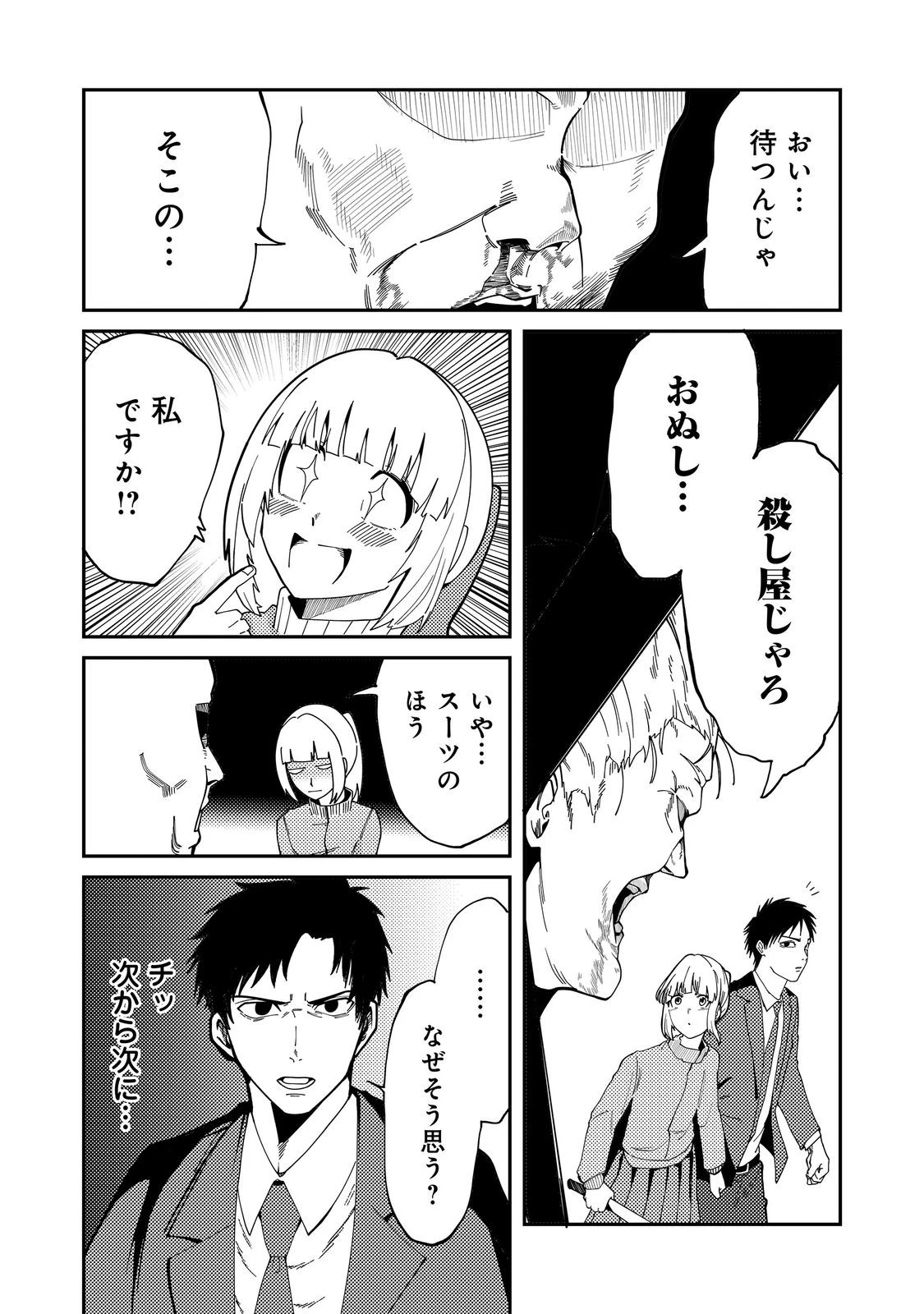 スローライフ・オブ・ザ・デッド@COMIC 第7話 - 3