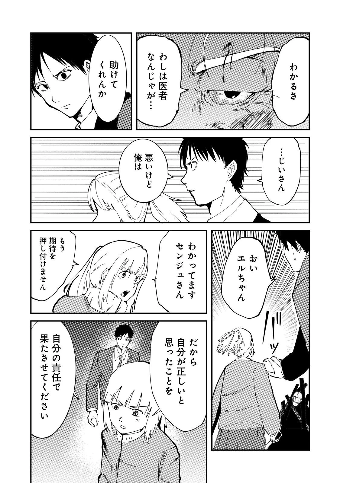 スローライフ・オブ・ザ・デッド@COMIC 第7話 - 4