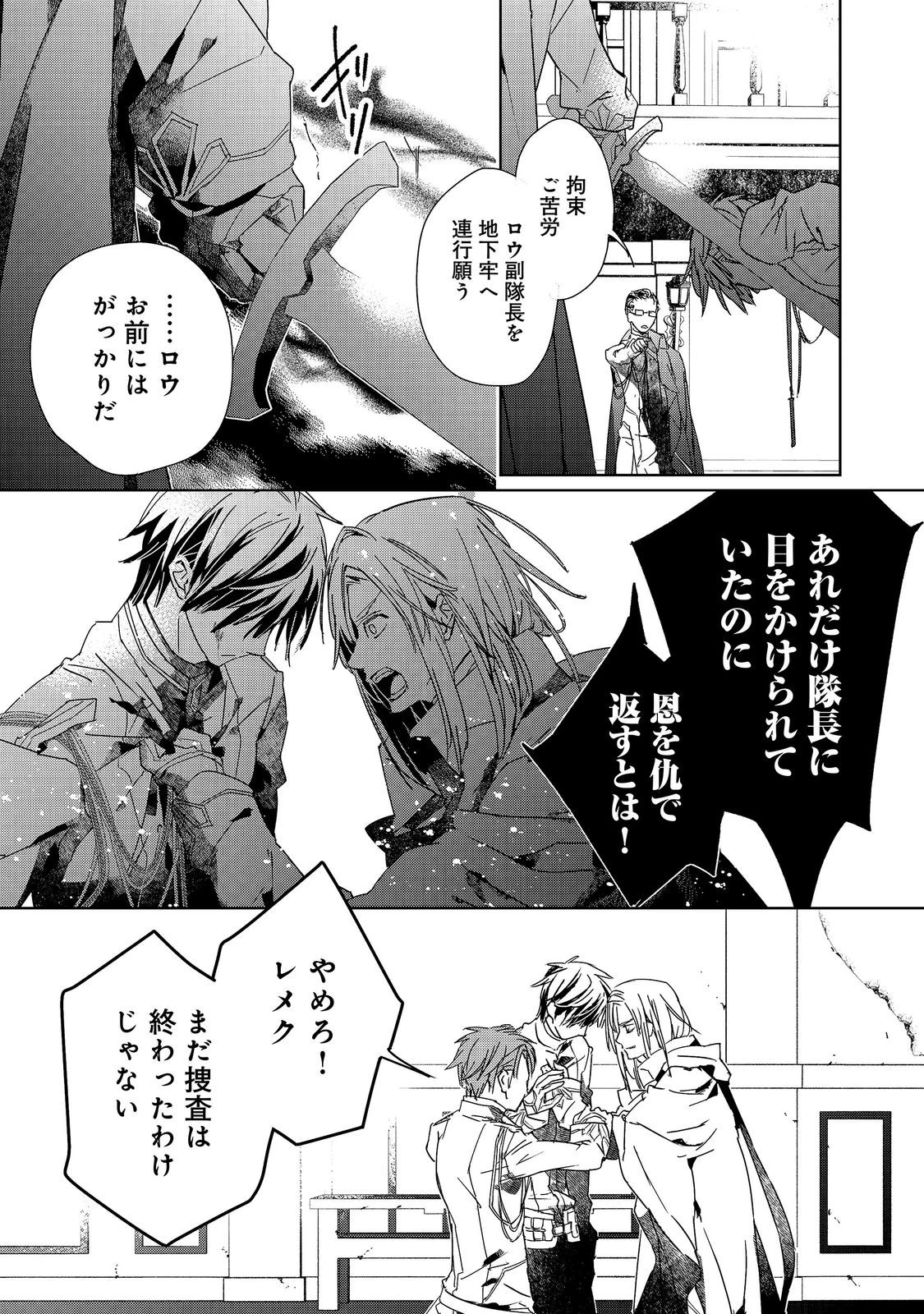 審問官テオドア・オラニエと孤狼の騎士@COMIC 第9話 - 11