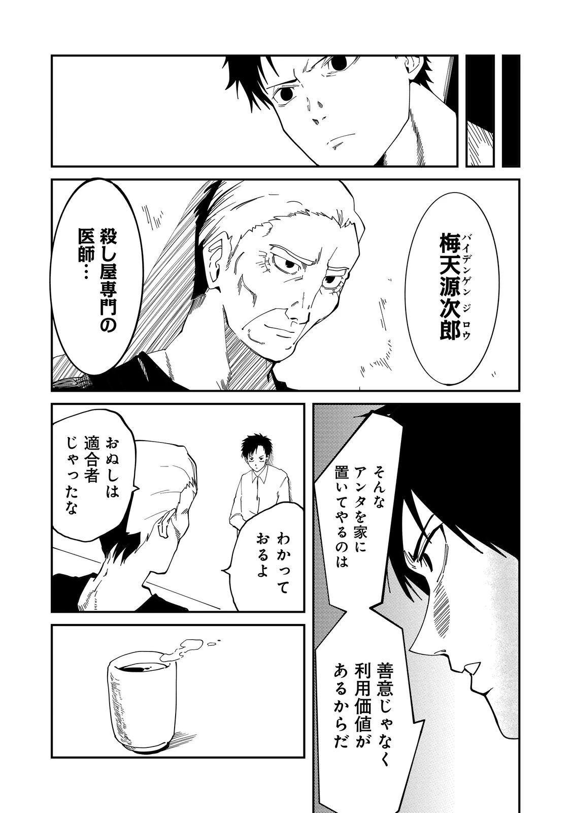 スローライフ・オブ・ザ・デッド@COMIC 第7話 - 5