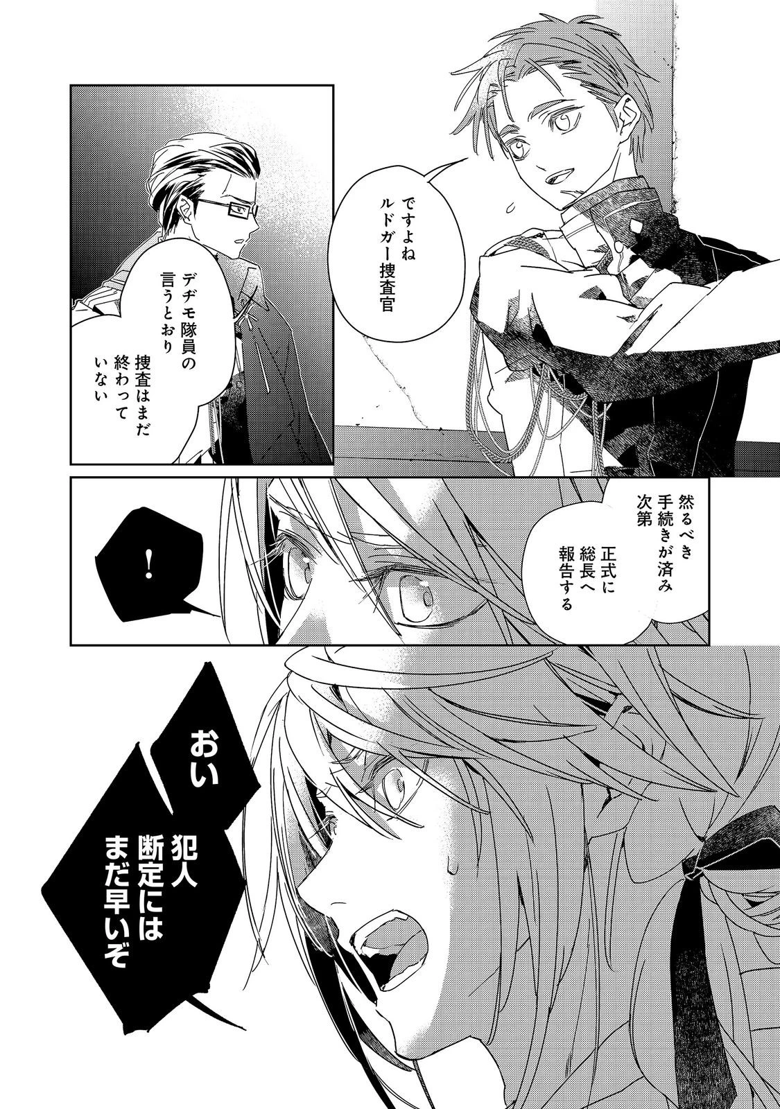 審問官テオドア・オラニエと孤狼の騎士@COMIC 第9話 - 12