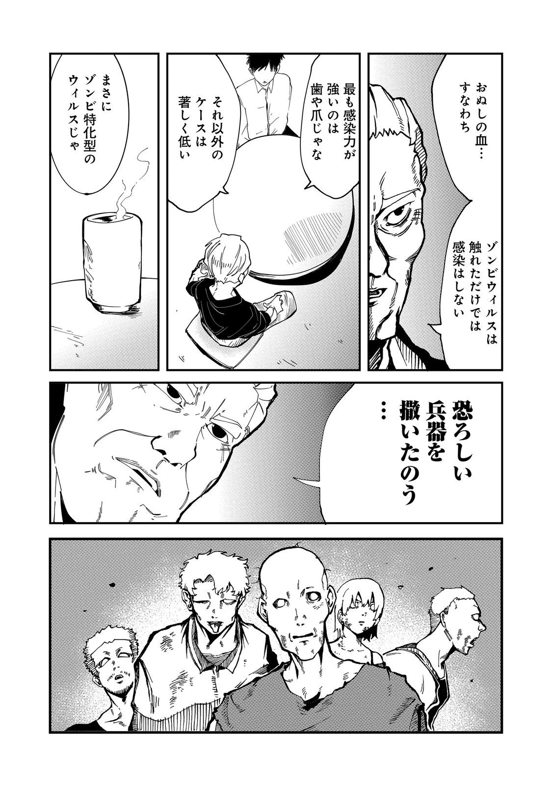 スローライフ・オブ・ザ・デッド@COMIC 第7話 - 6
