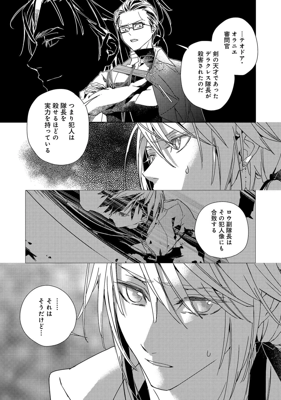 審問官テオドア・オラニエと孤狼の騎士@COMIC 第9話 - 13