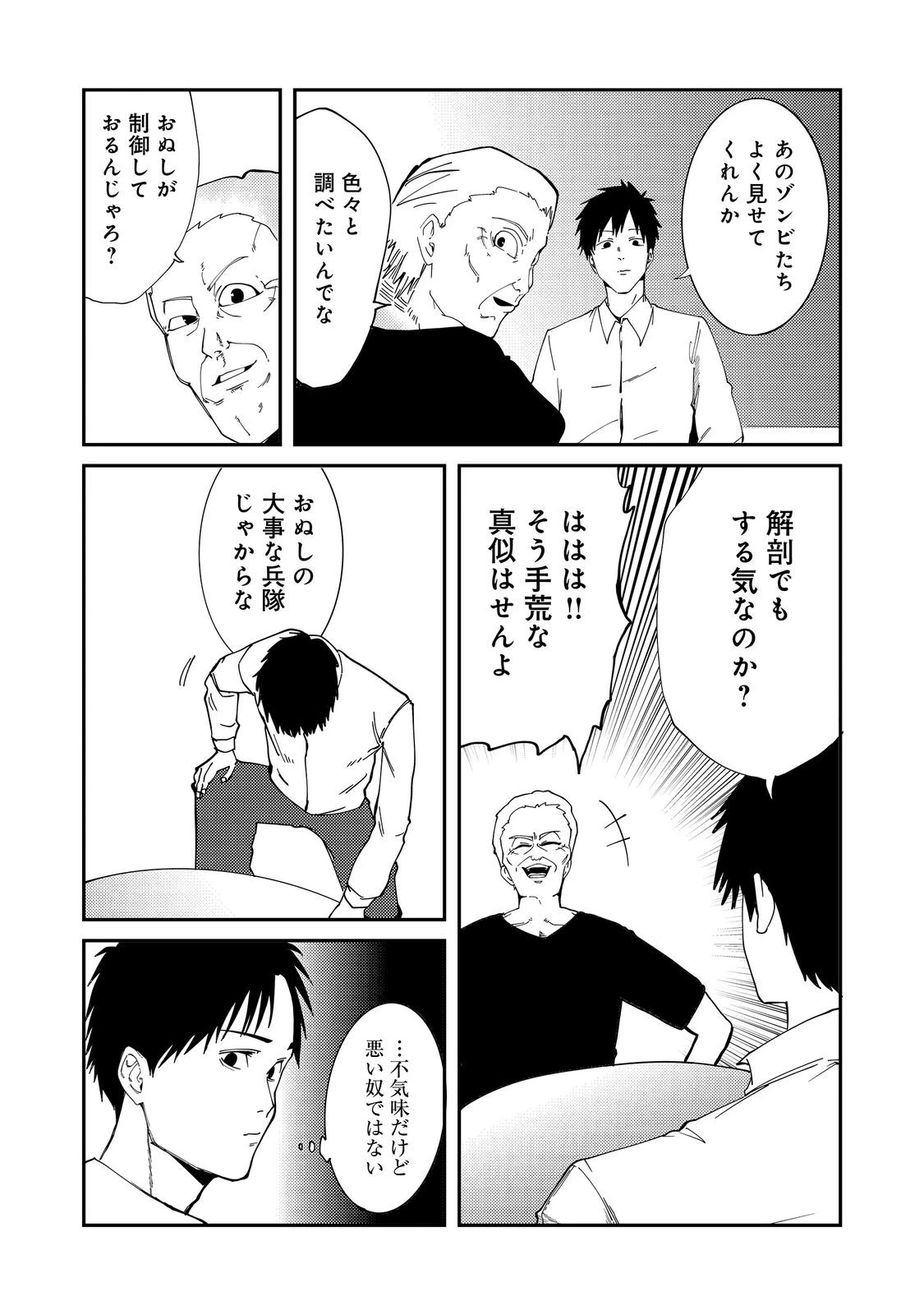 スローライフ・オブ・ザ・デッド@COMIC 第7話 - 7