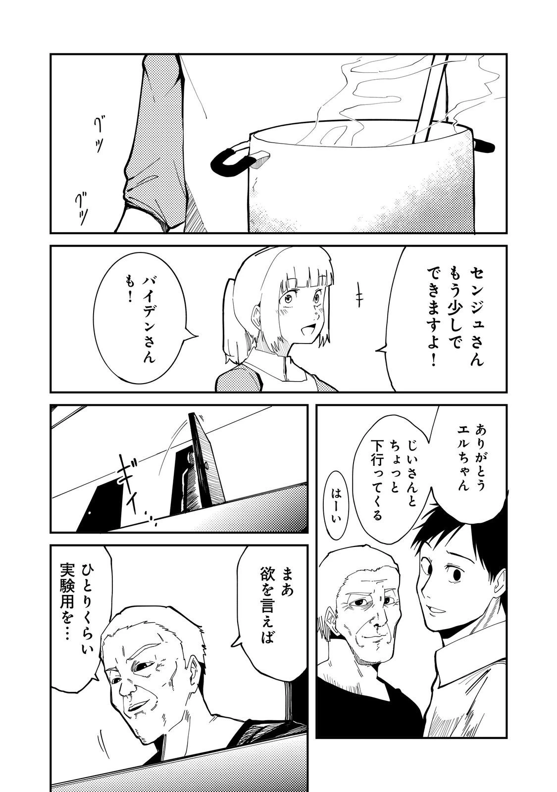 スローライフ・オブ・ザ・デッド@COMIC 第7話 - 8