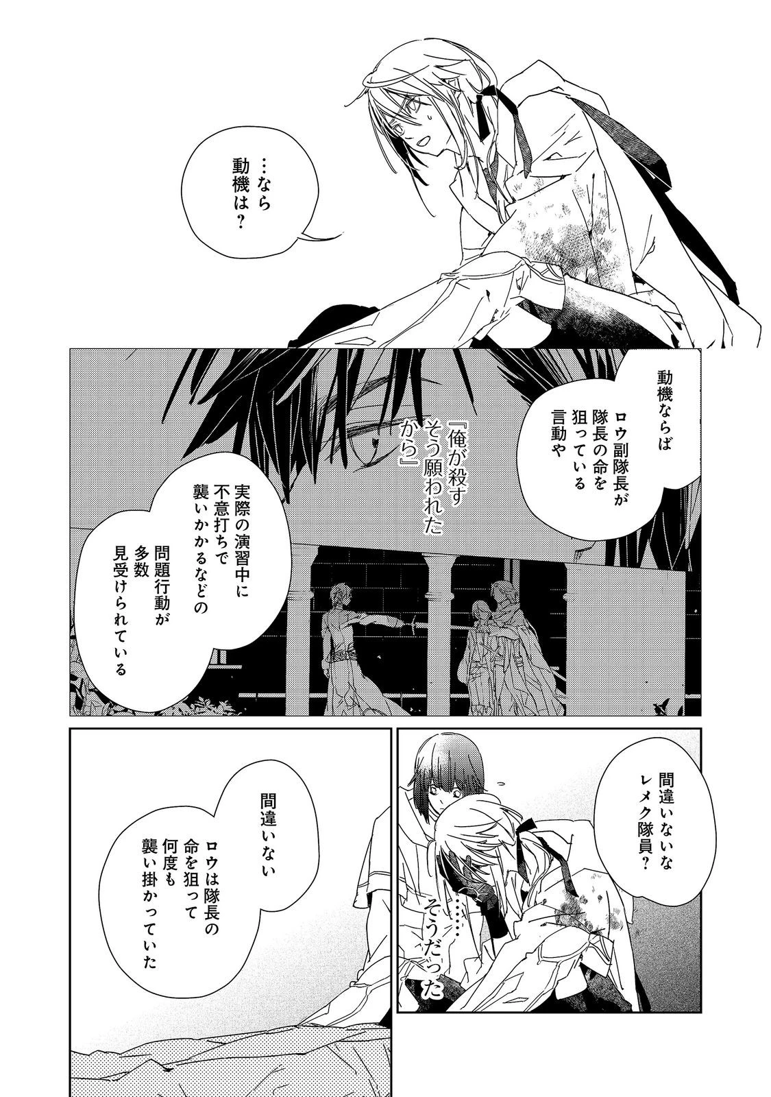 審問官テオドア・オラニエと孤狼の騎士@COMIC 第9話 - 14