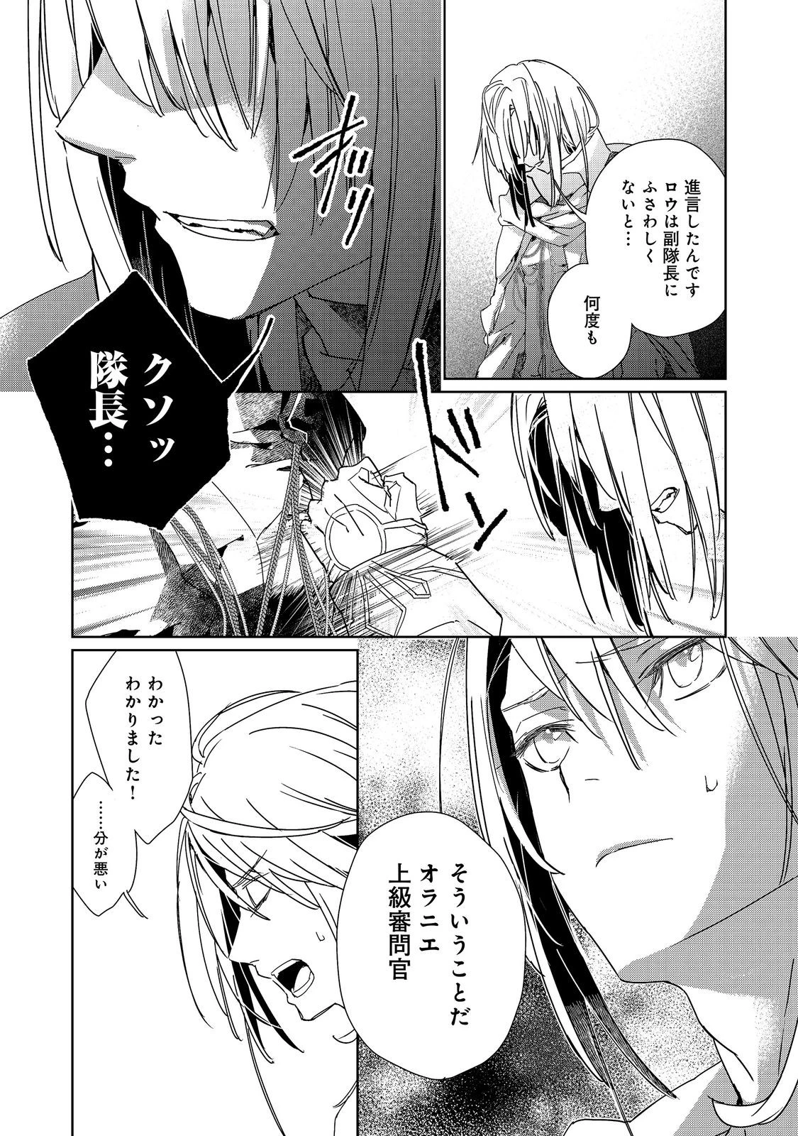 審問官テオドア・オラニエと孤狼の騎士@COMIC 第9話 - 15