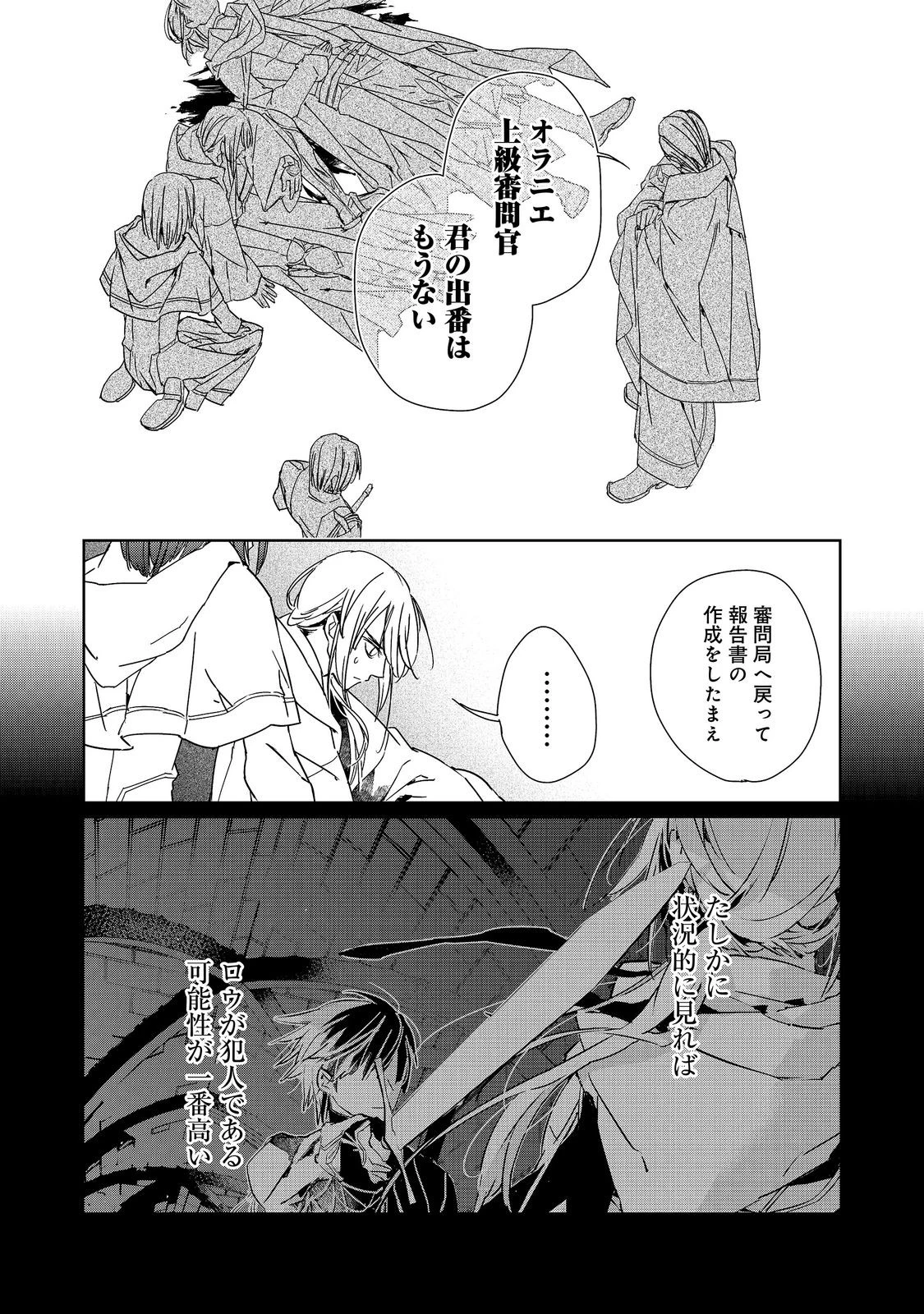 審問官テオドア・オラニエと孤狼の騎士@COMIC 第9話 - 16